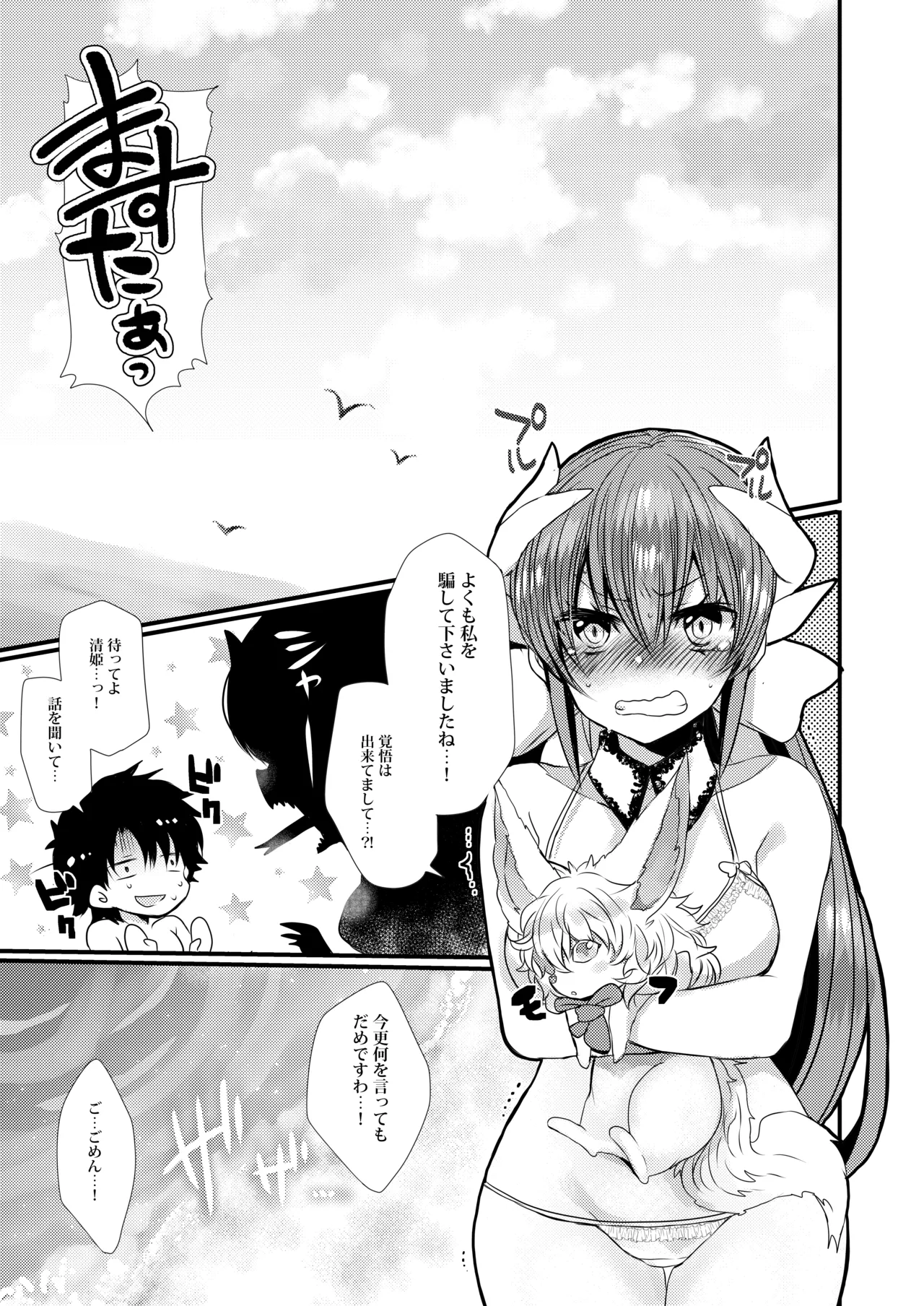 清姫ちゃんと真夏のバカンス Page.5