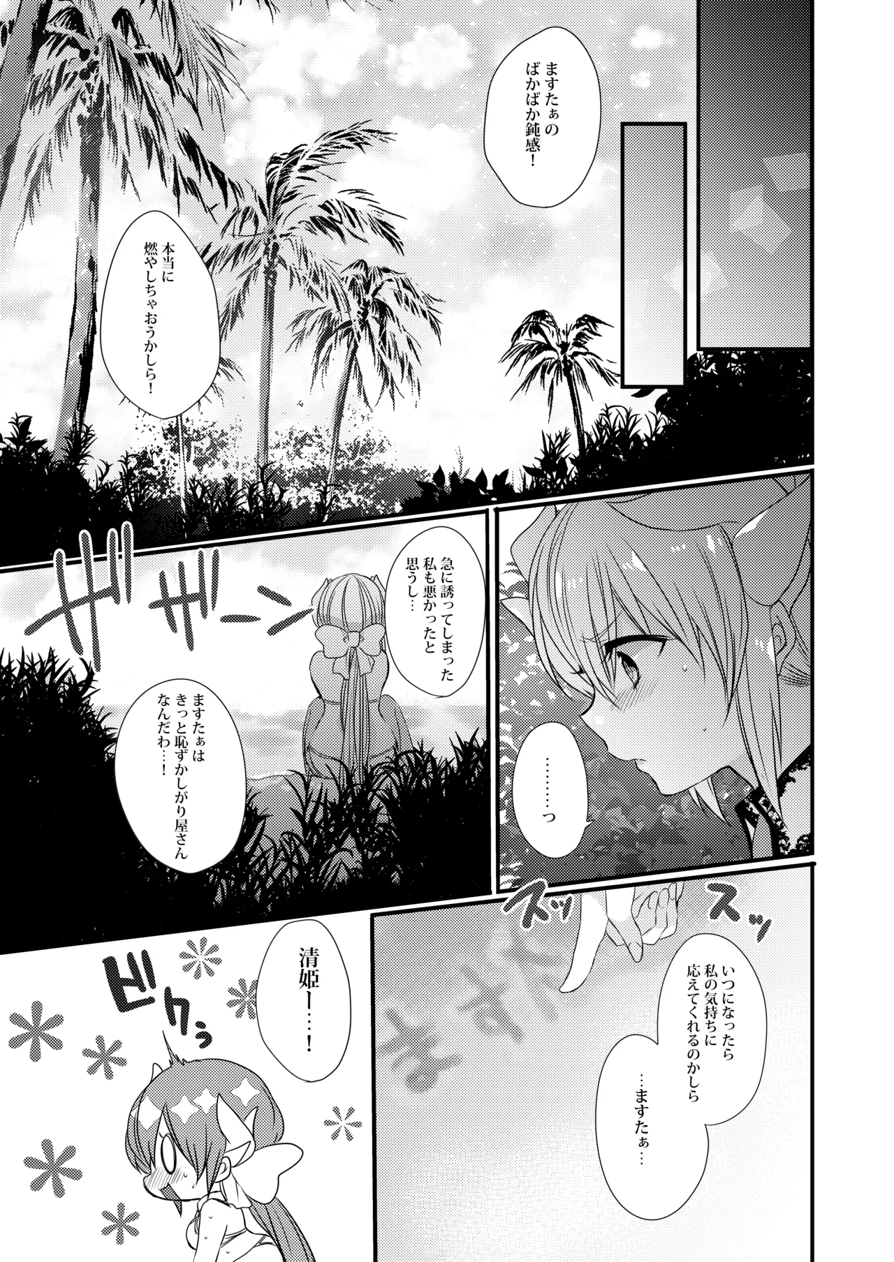 清姫ちゃんと真夏のバカンス Page.7
