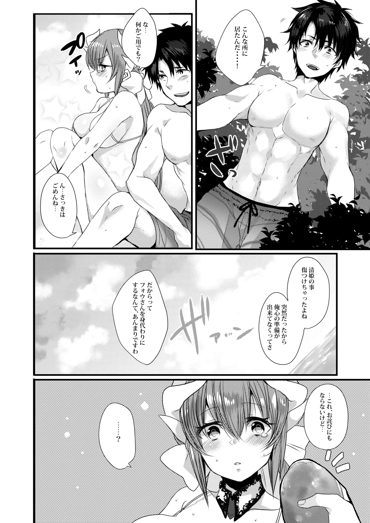 清姫ちゃんと真夏のバカンス Page.8