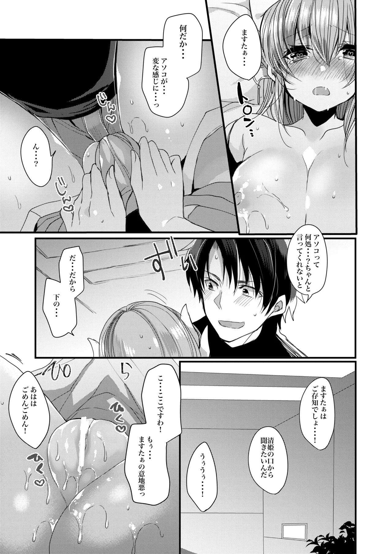 想えばとける熱 Page.12