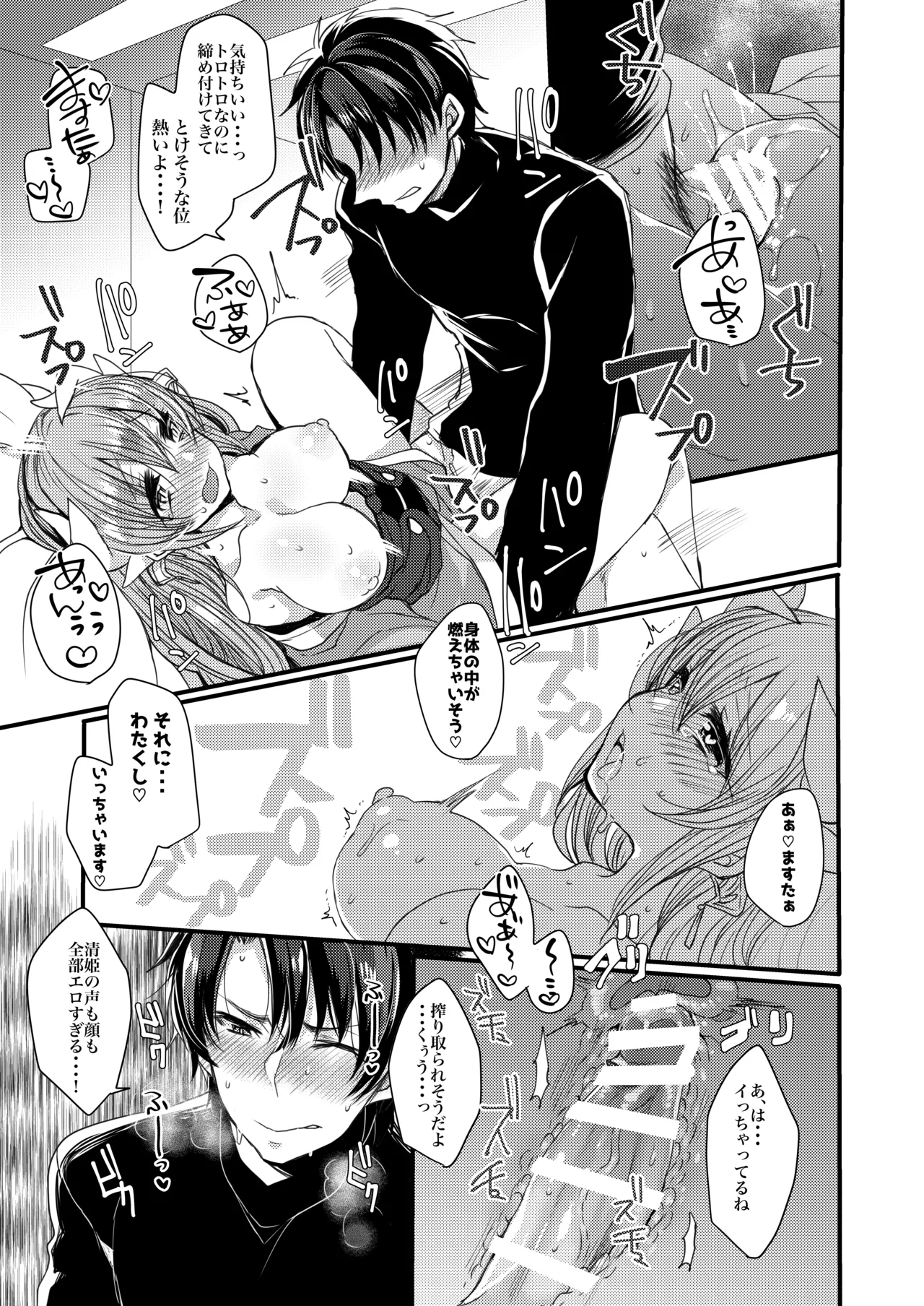 想えばとける熱 Page.16