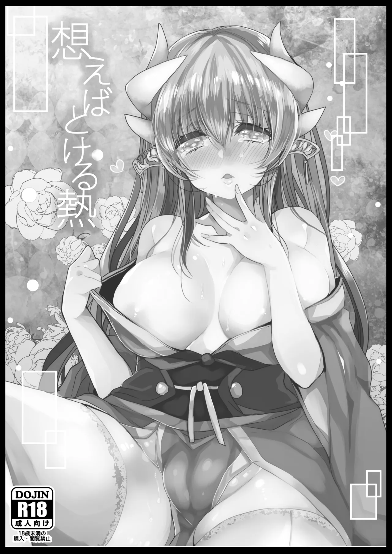 想えばとける熱 Page.2