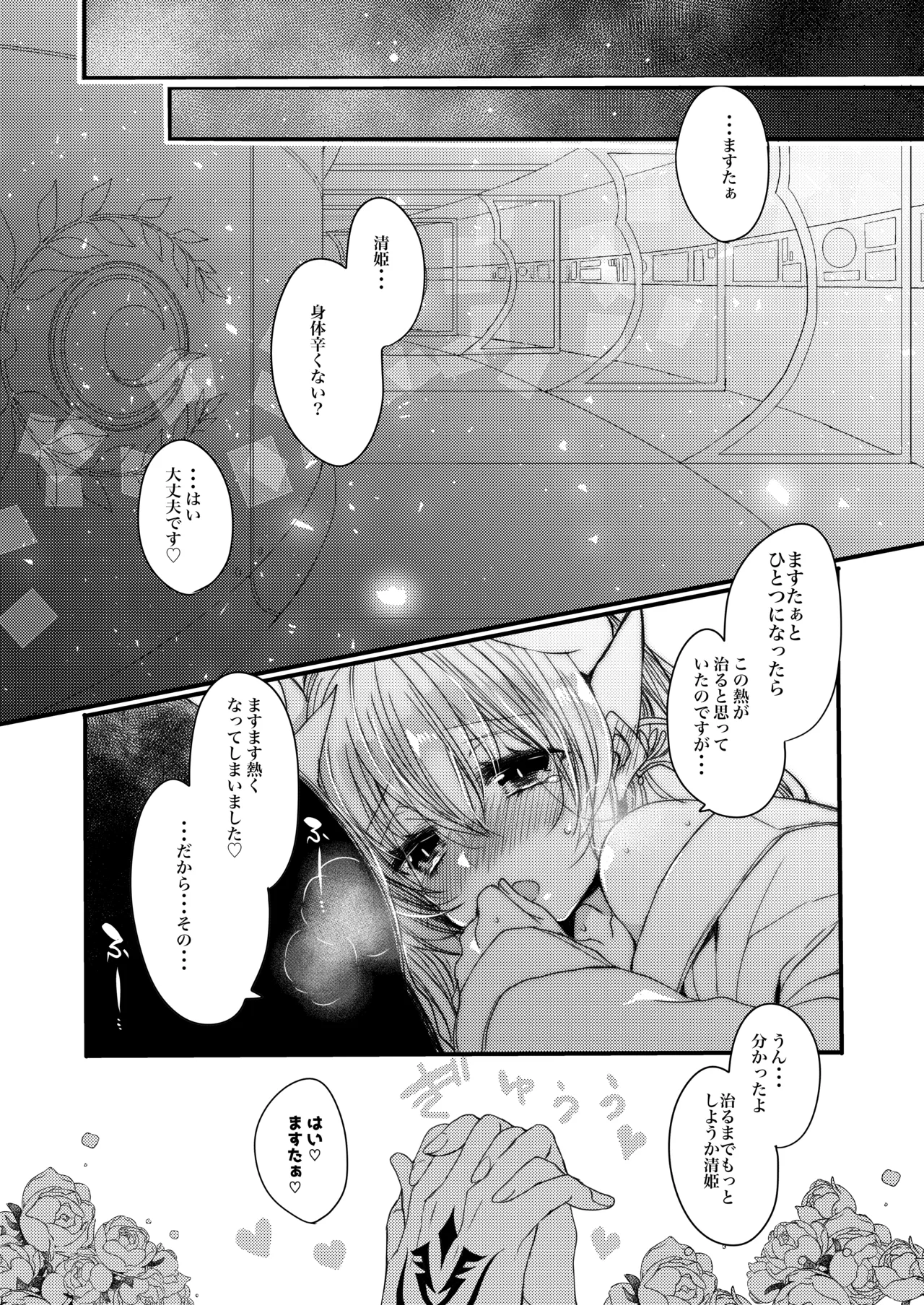 想えばとける熱 Page.21