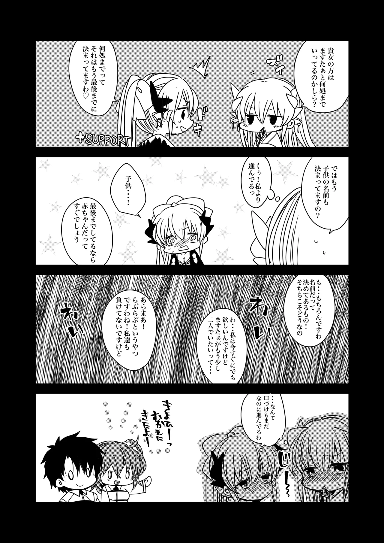 想えばとける熱 Page.23