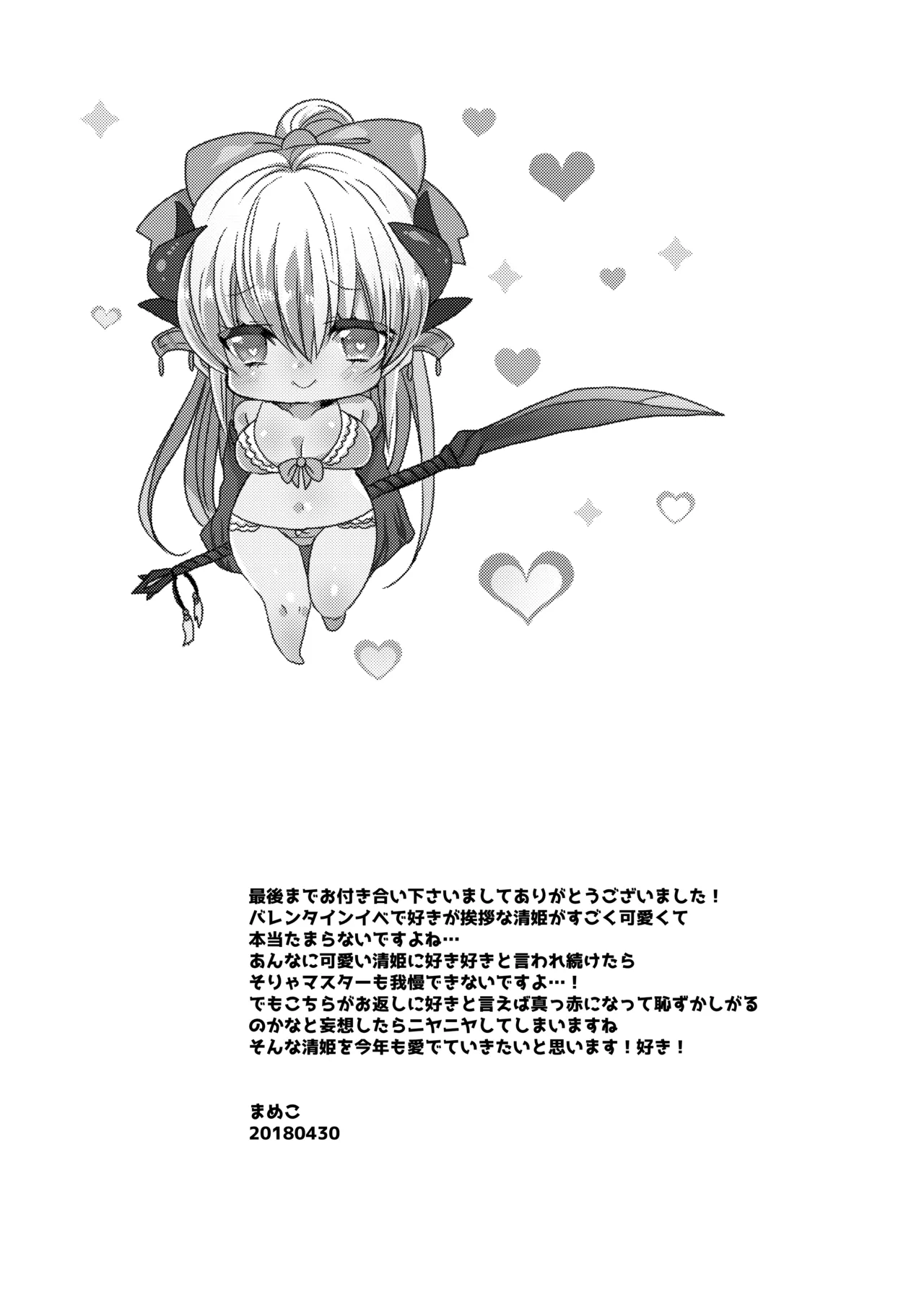 想えばとける熱 Page.24