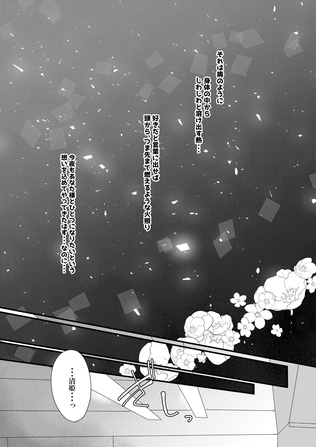 想えばとける熱 Page.4