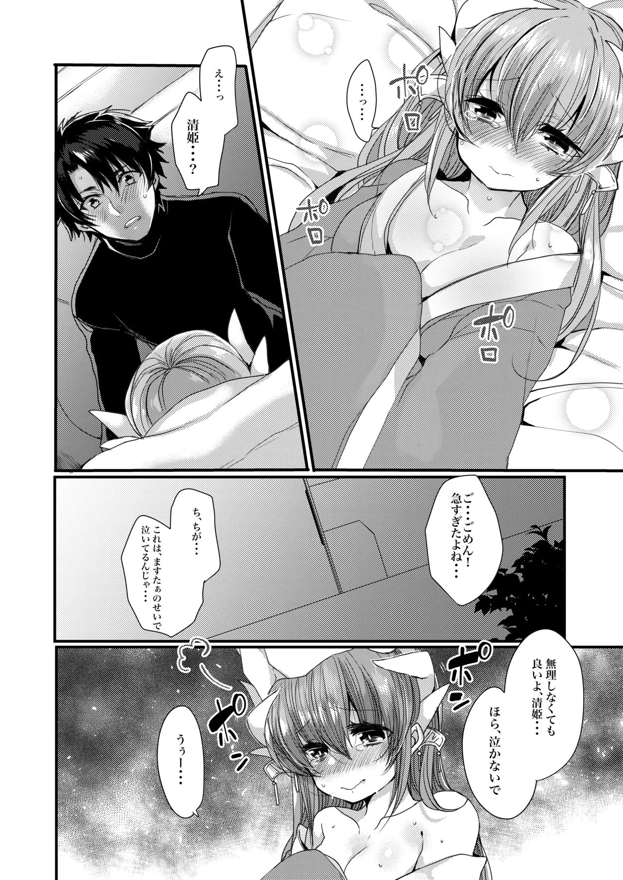 想えばとける熱 Page.5