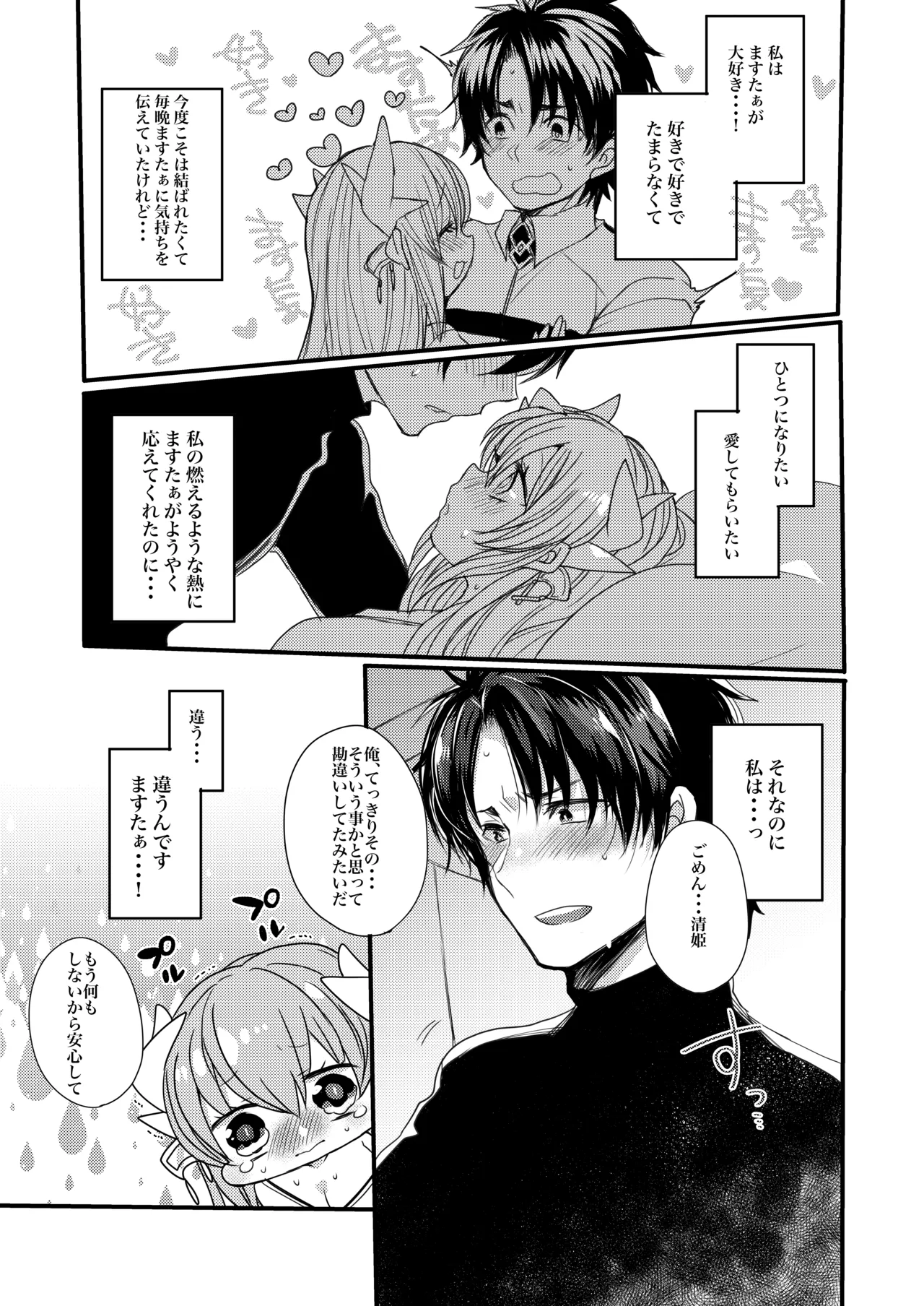 想えばとける熱 Page.6