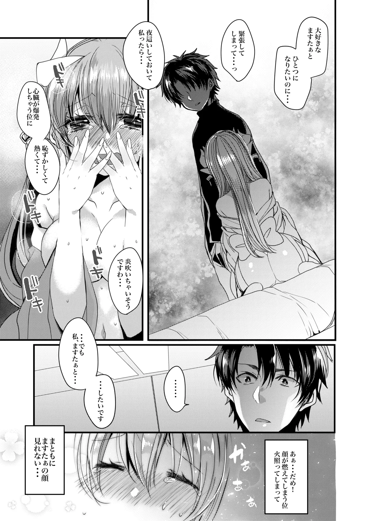 想えばとける熱 Page.8