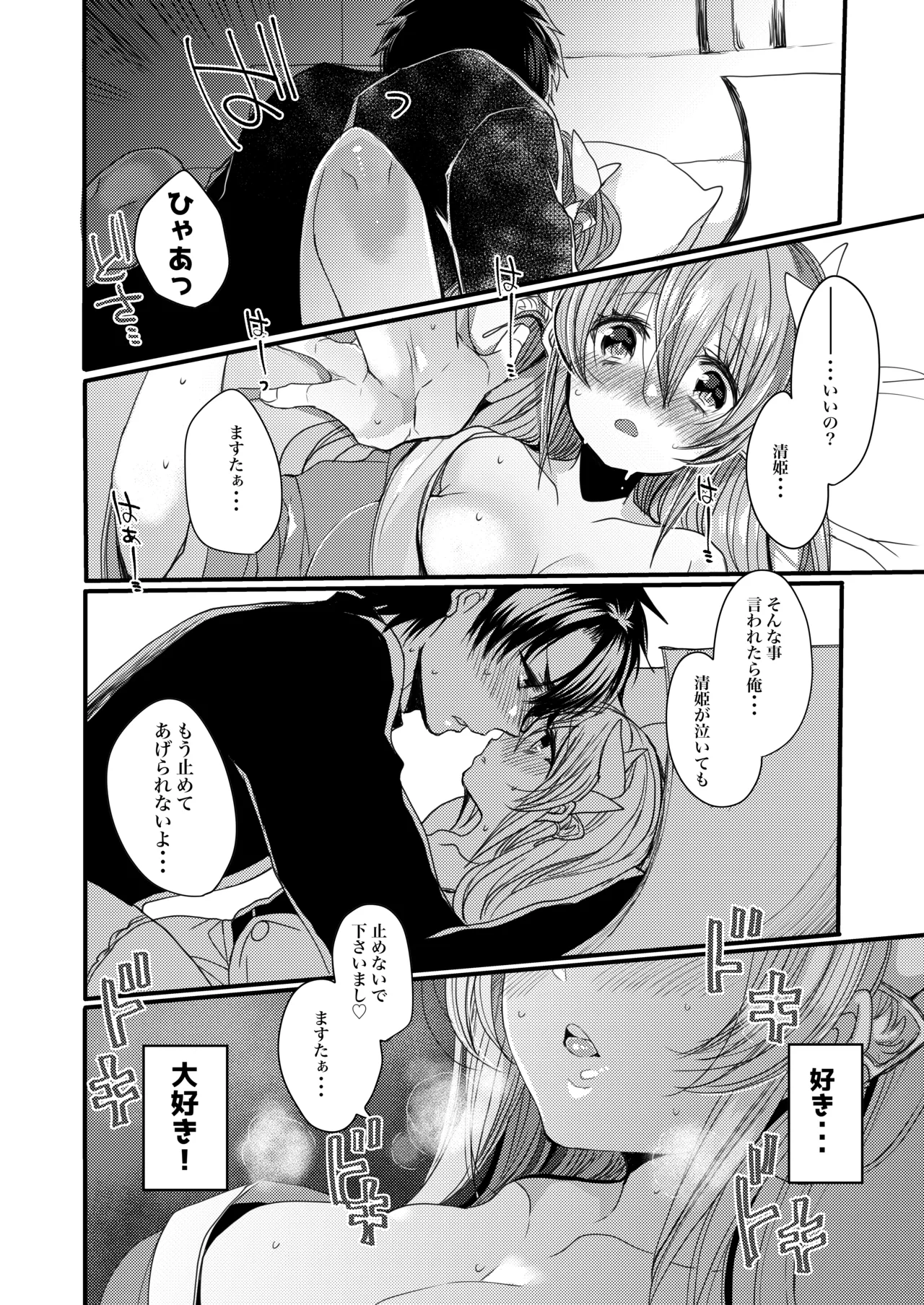 想えばとける熱 Page.9