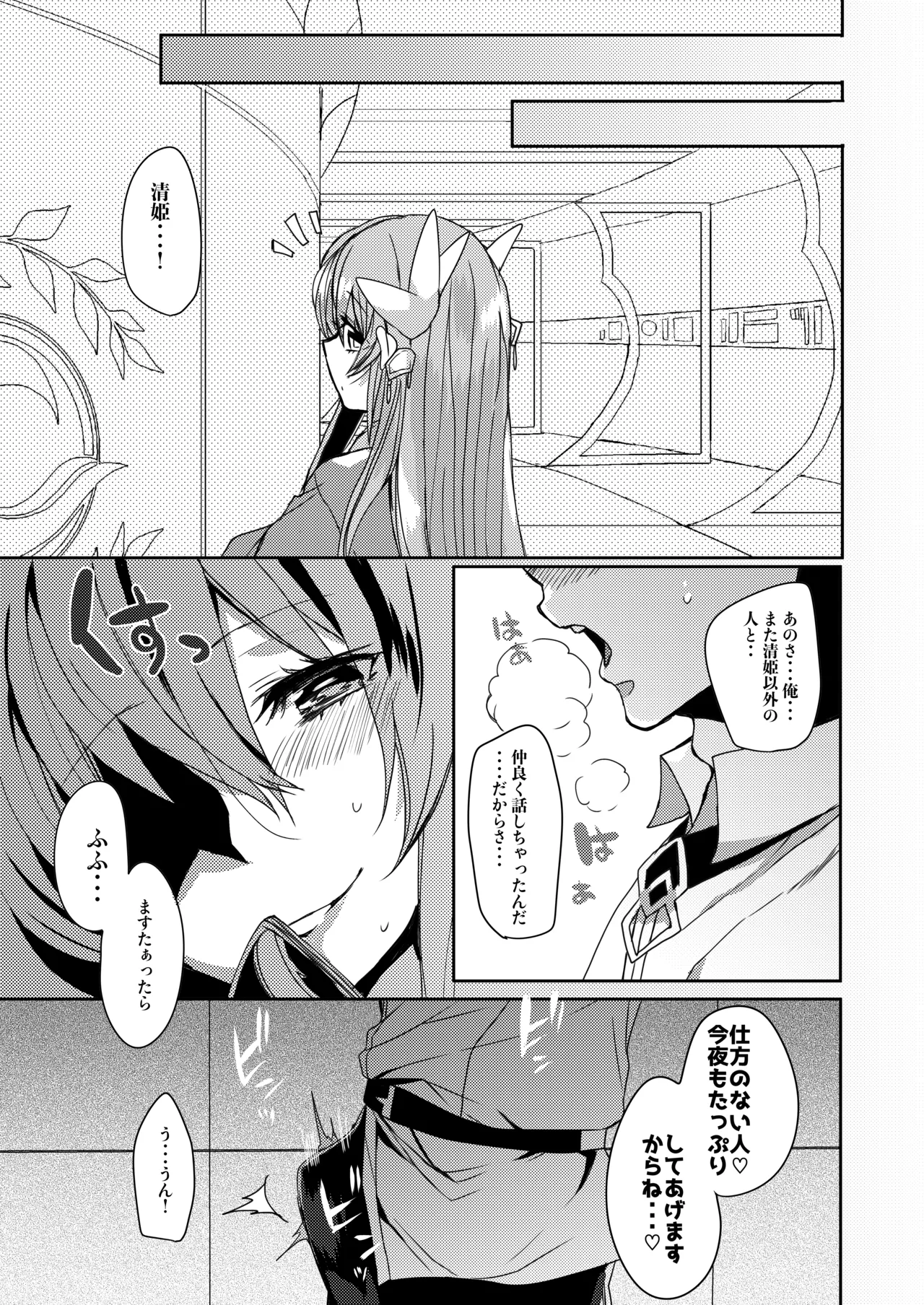 やんでれもーど♡ Page.18