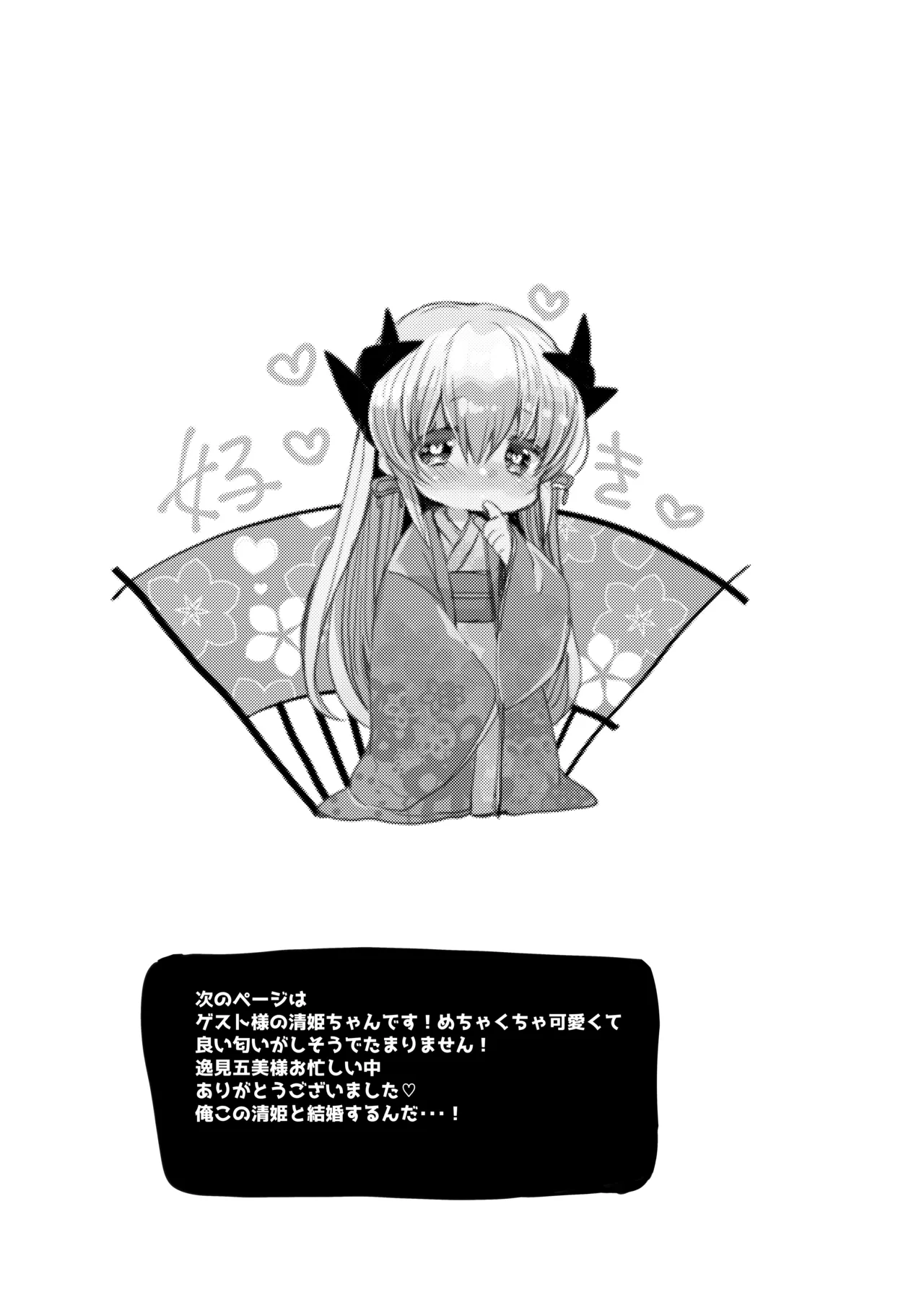 やんでれもーど♡ Page.19