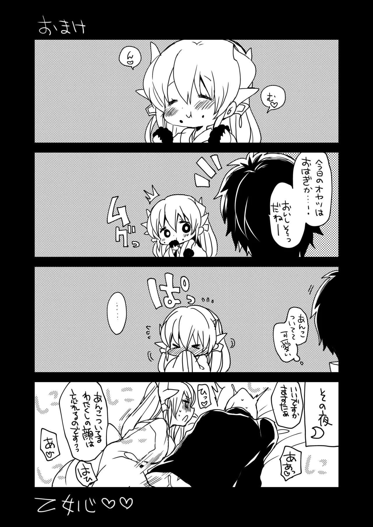 やんでれもーど♡ Page.21