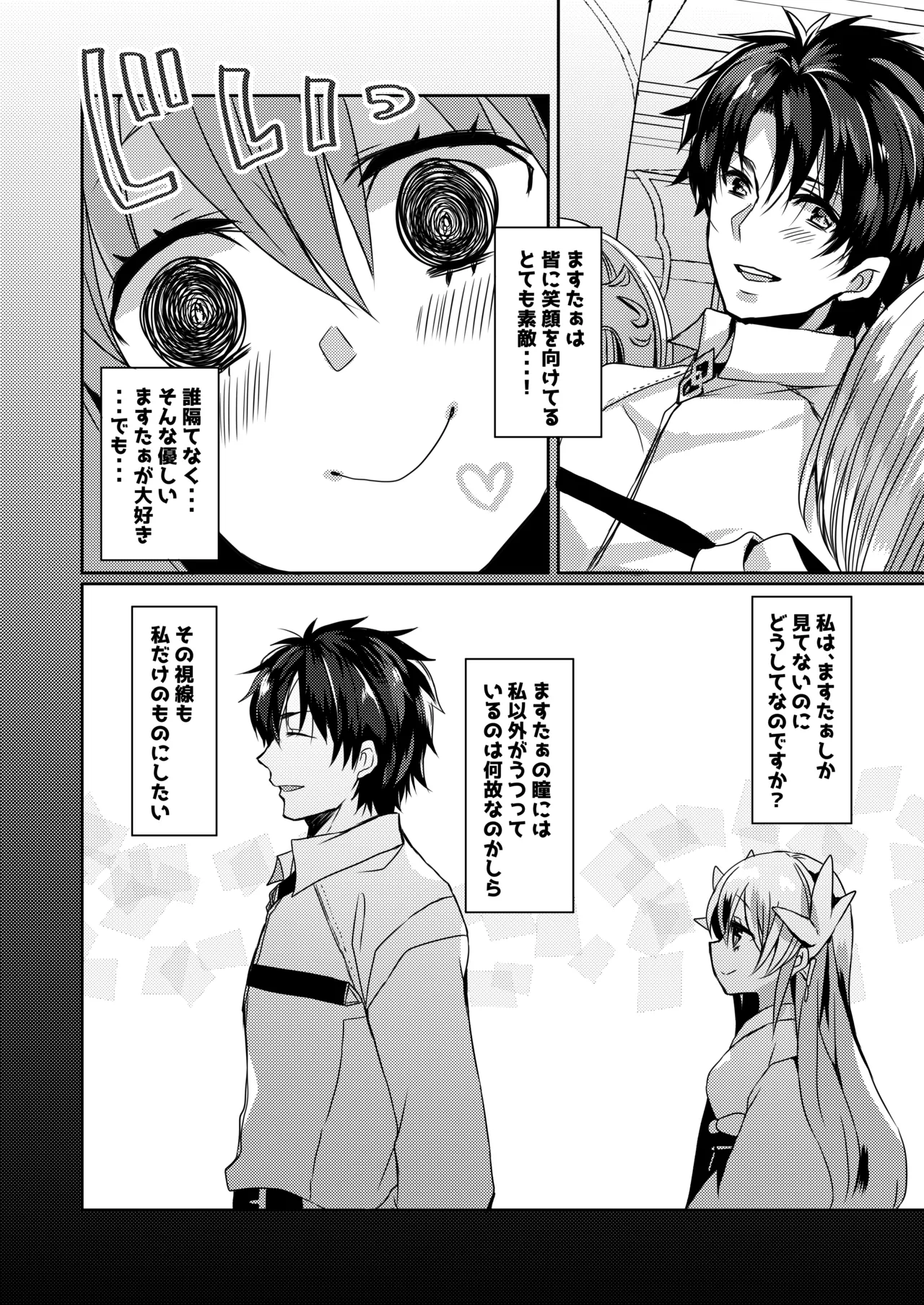 やんでれもーど♡ Page.5