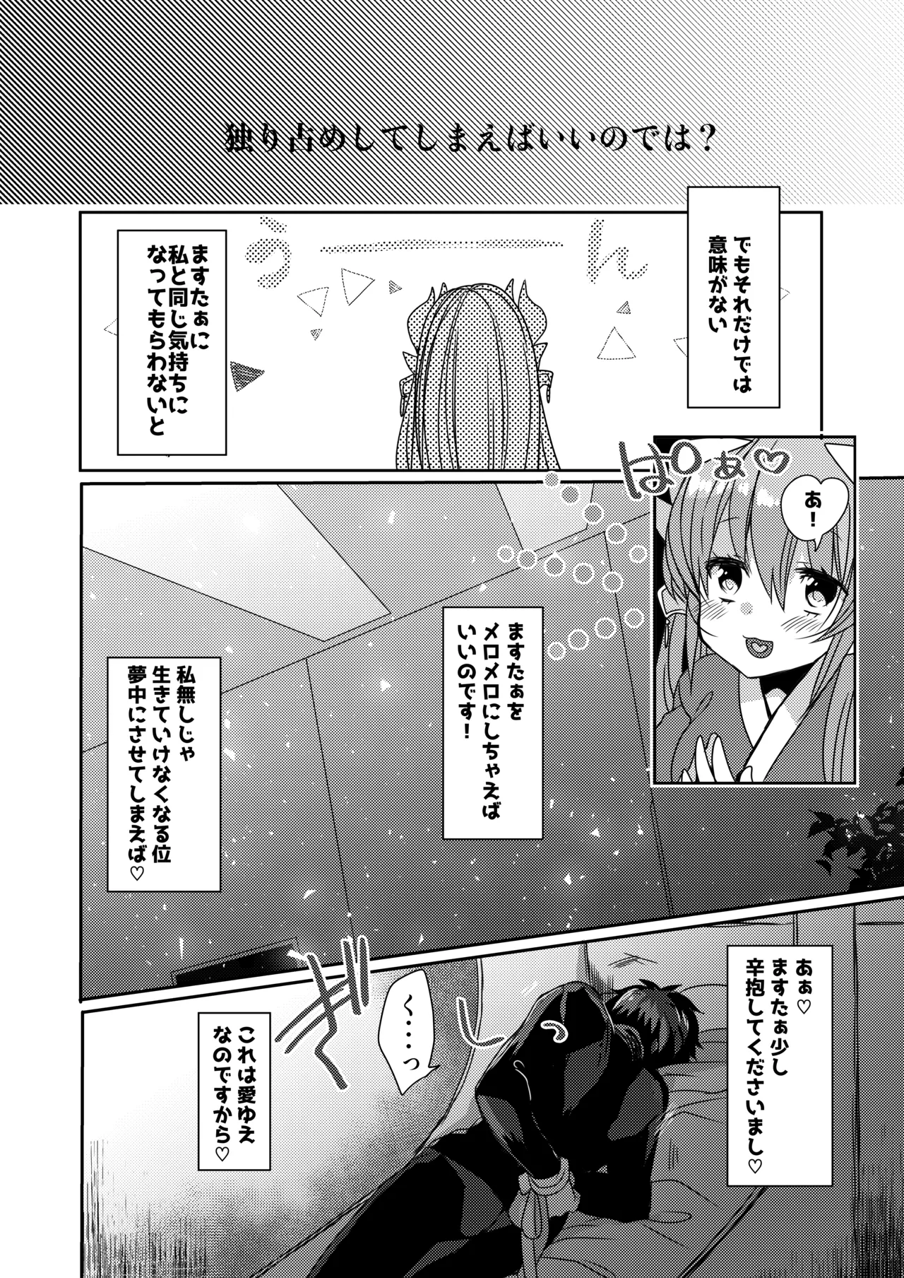 やんでれもーど♡ Page.7