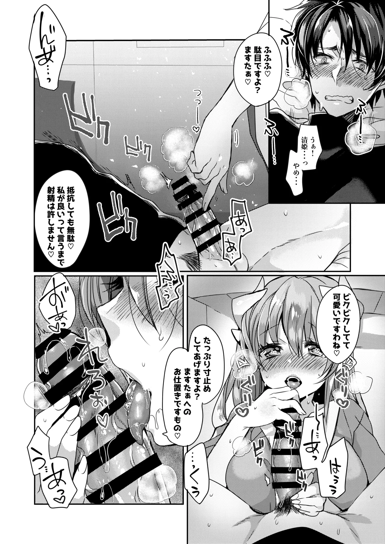 やんでれもーど♡ Page.9