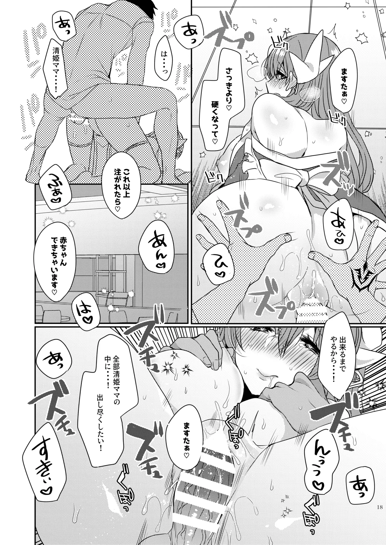 うちの清姫はママ 5 Page.17