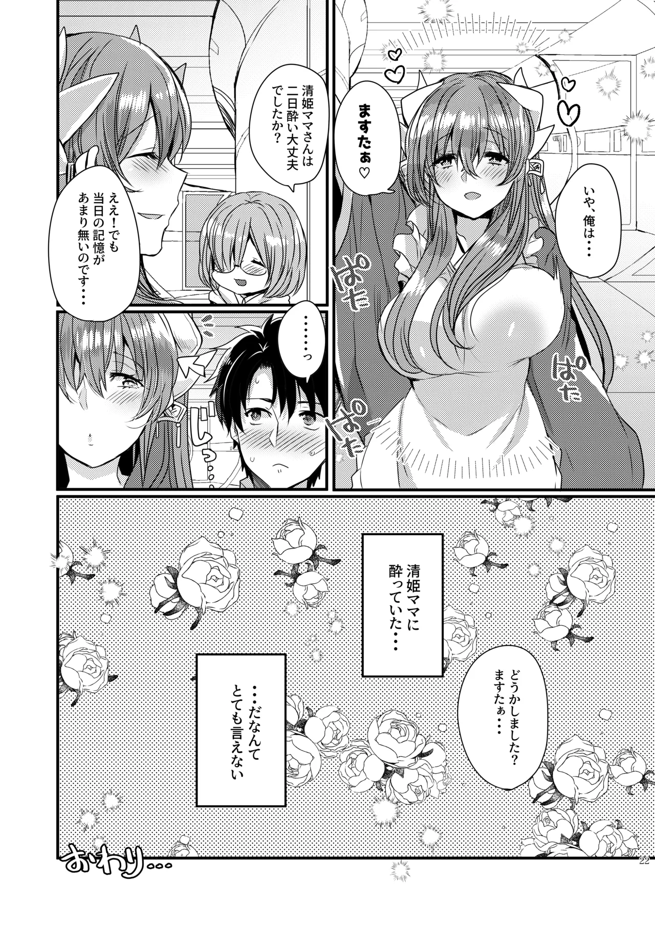 うちの清姫はママ 5 Page.21
