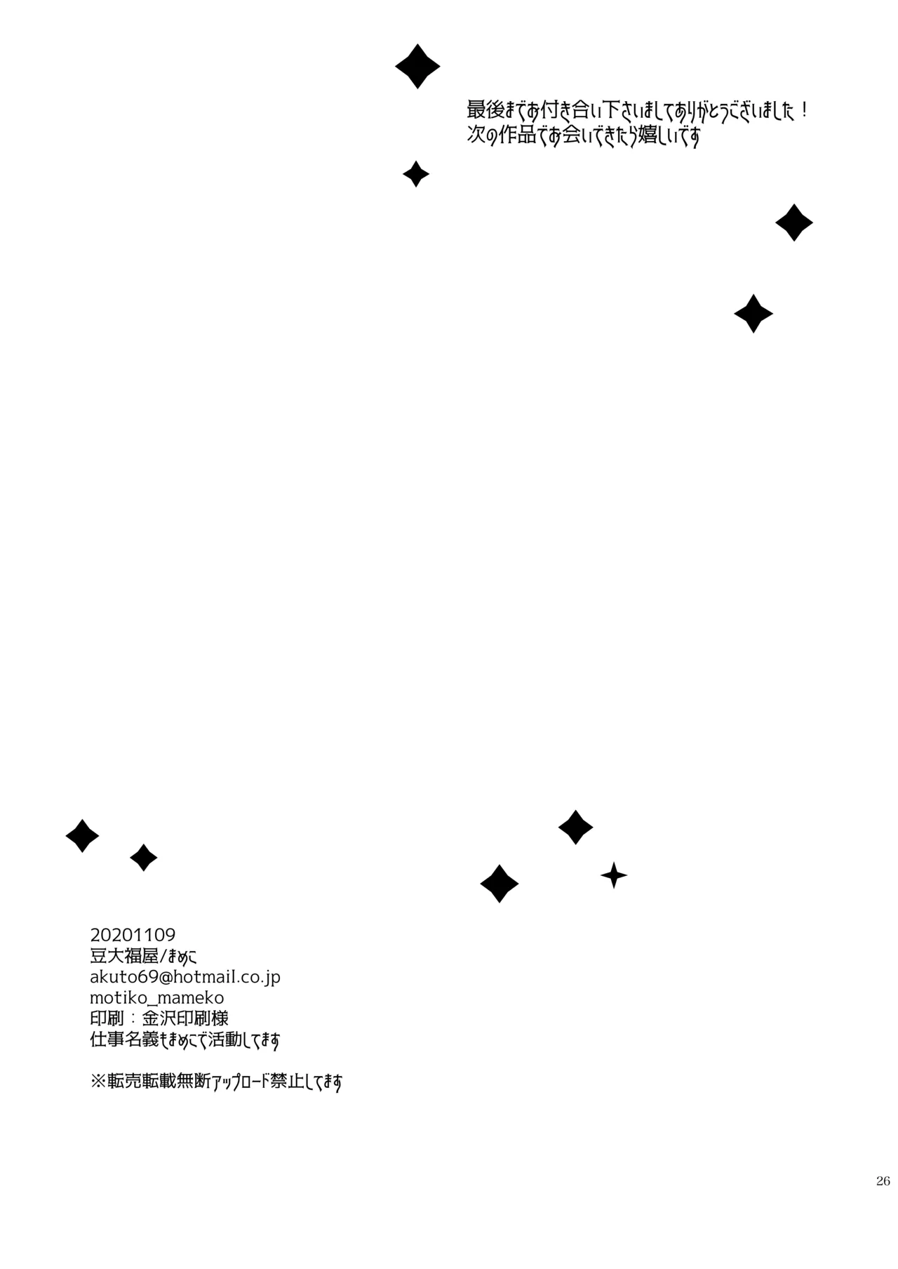 うちの清姫はママ 5 Page.25