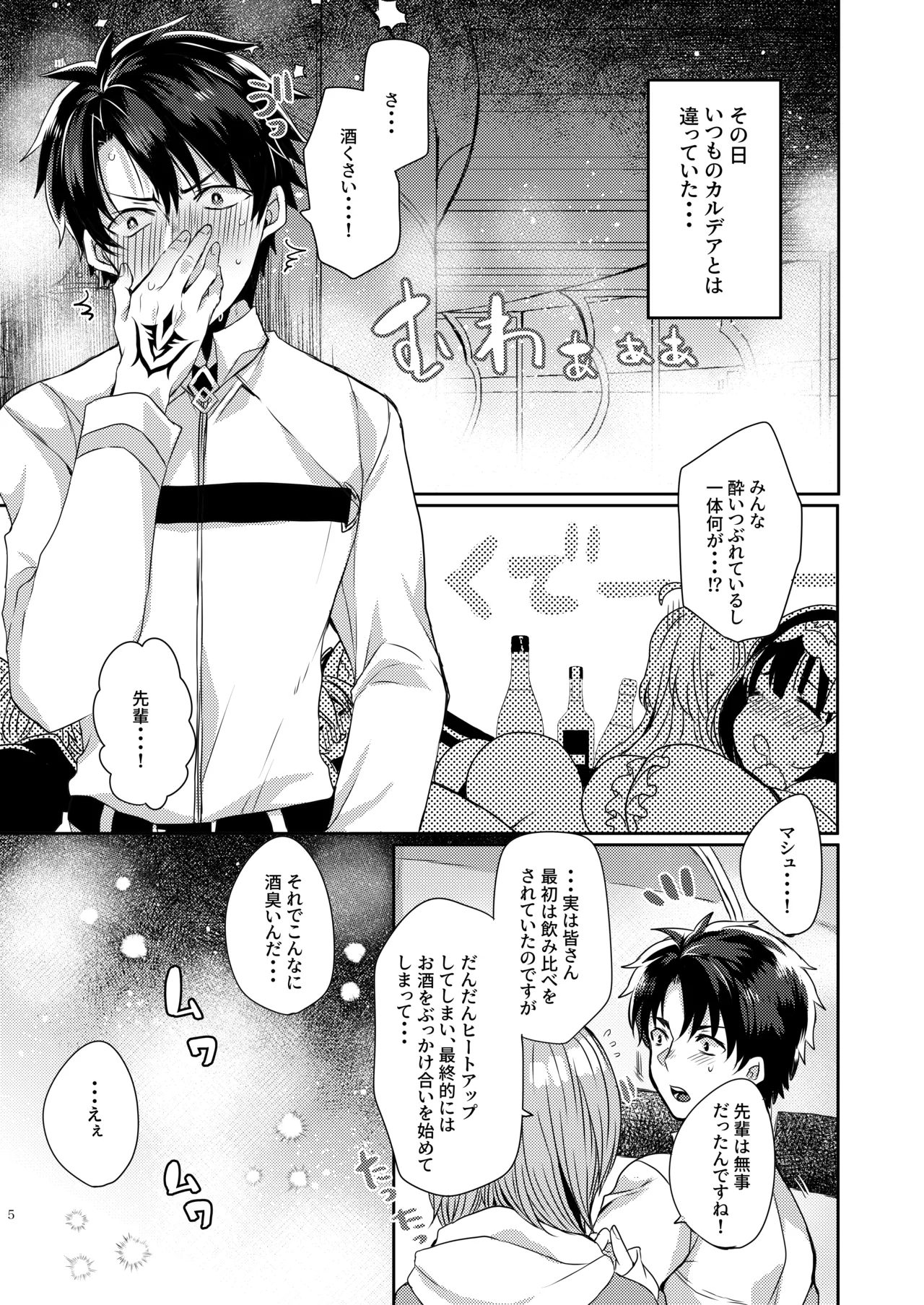 うちの清姫はママ 5 Page.4