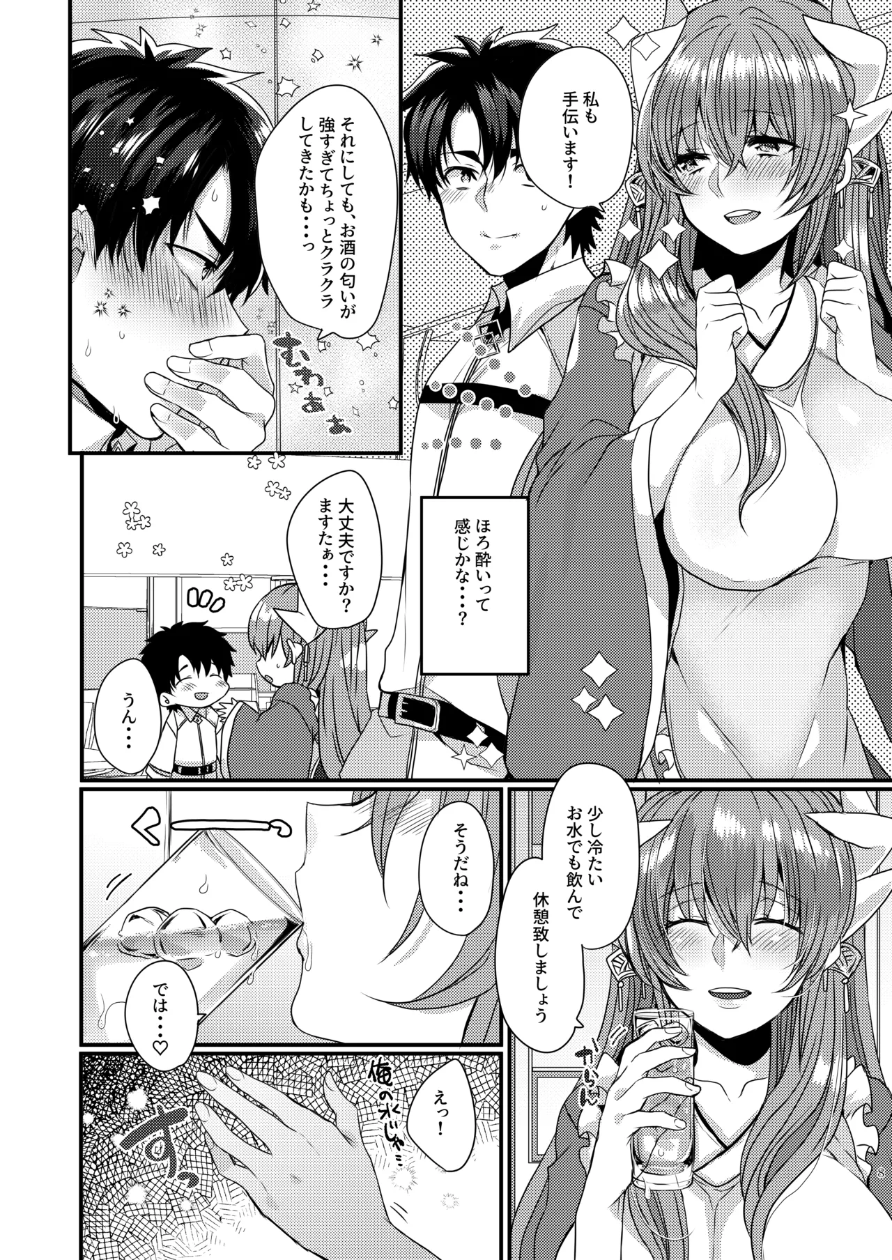 うちの清姫はママ 5 Page.7