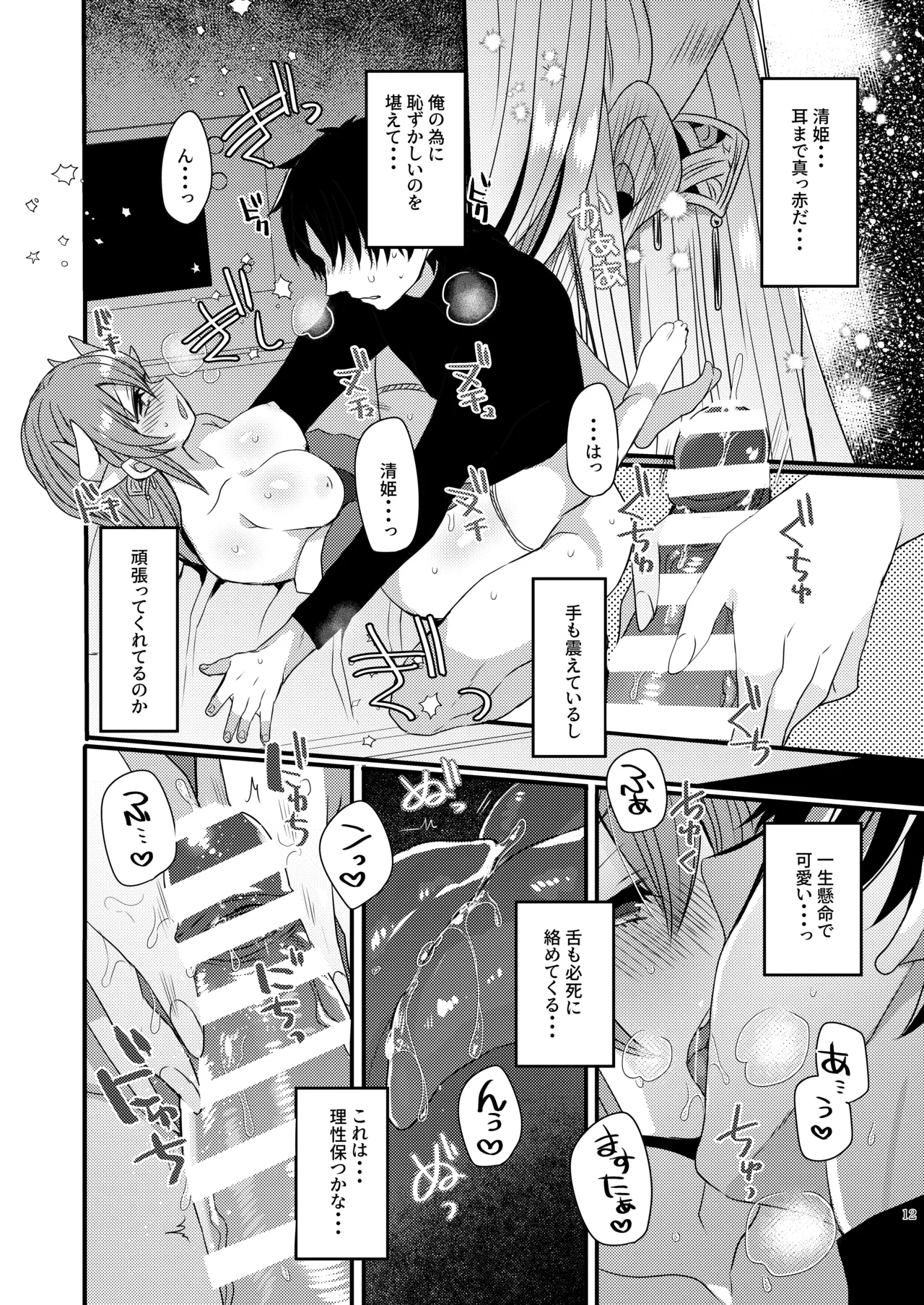 愛してますたぁ Page.11
