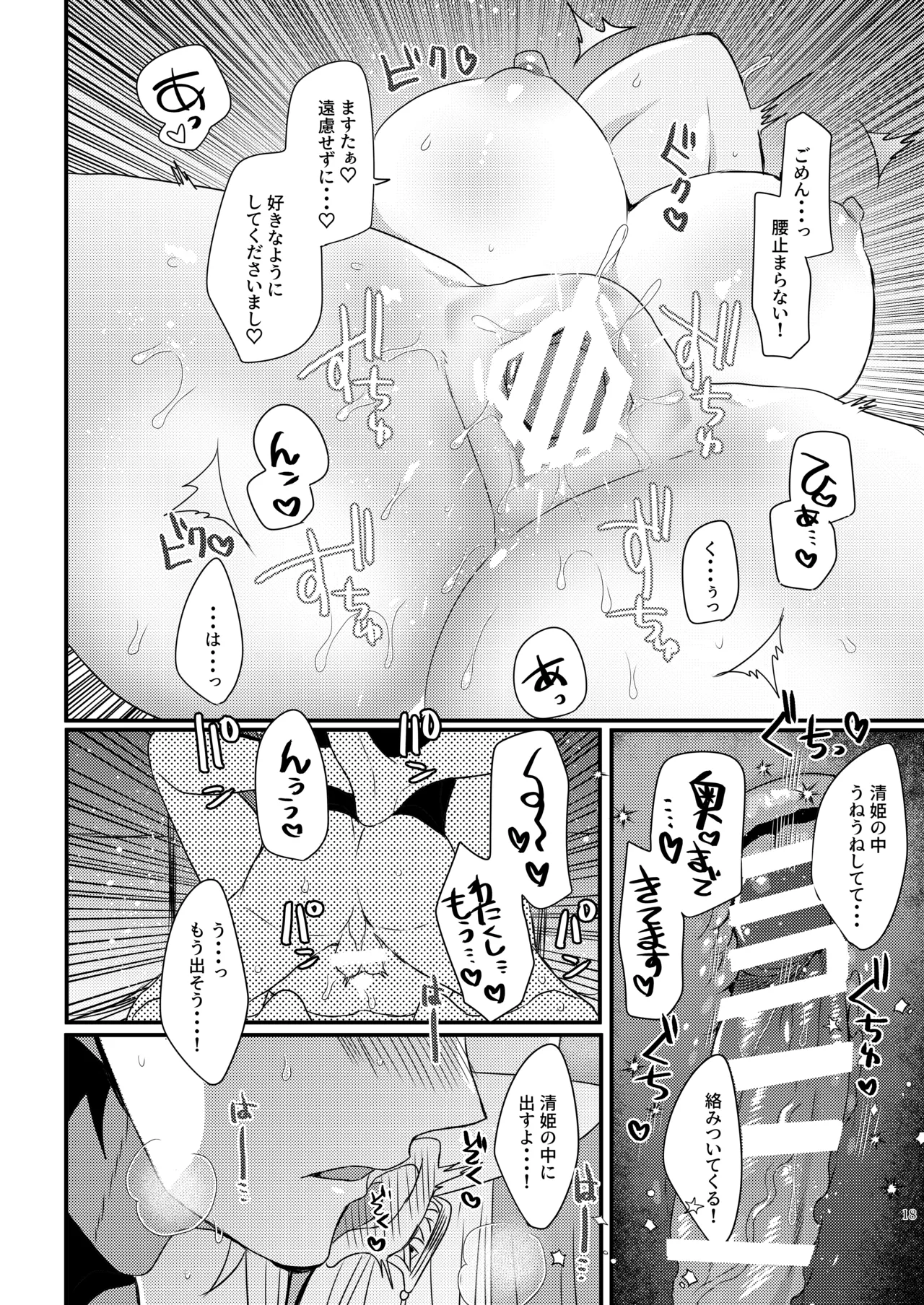 愛してますたぁ Page.17