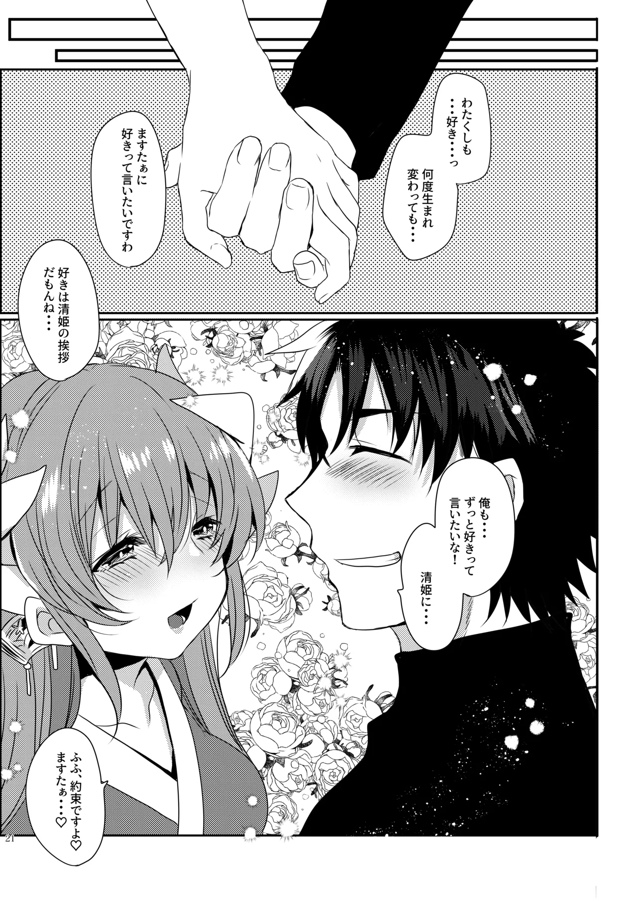 愛してますたぁ Page.20