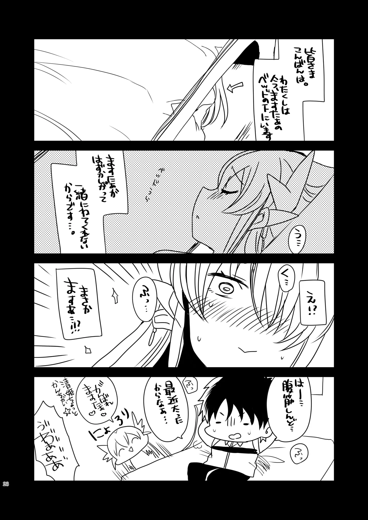 愛してますたぁ Page.22
