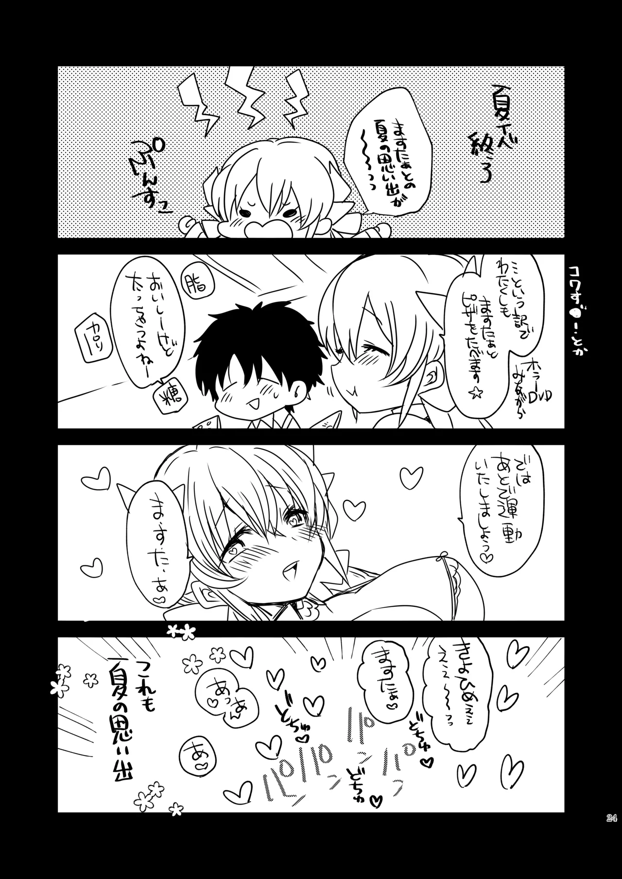 愛してますたぁ Page.23