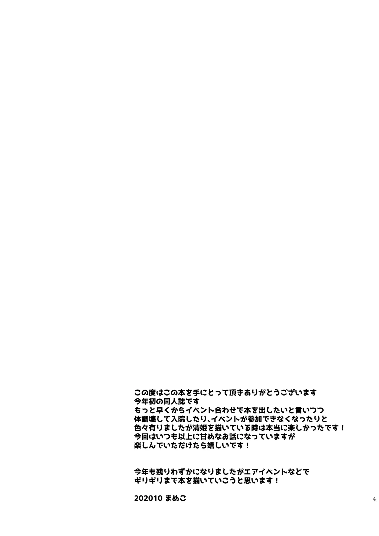 愛してますたぁ Page.3