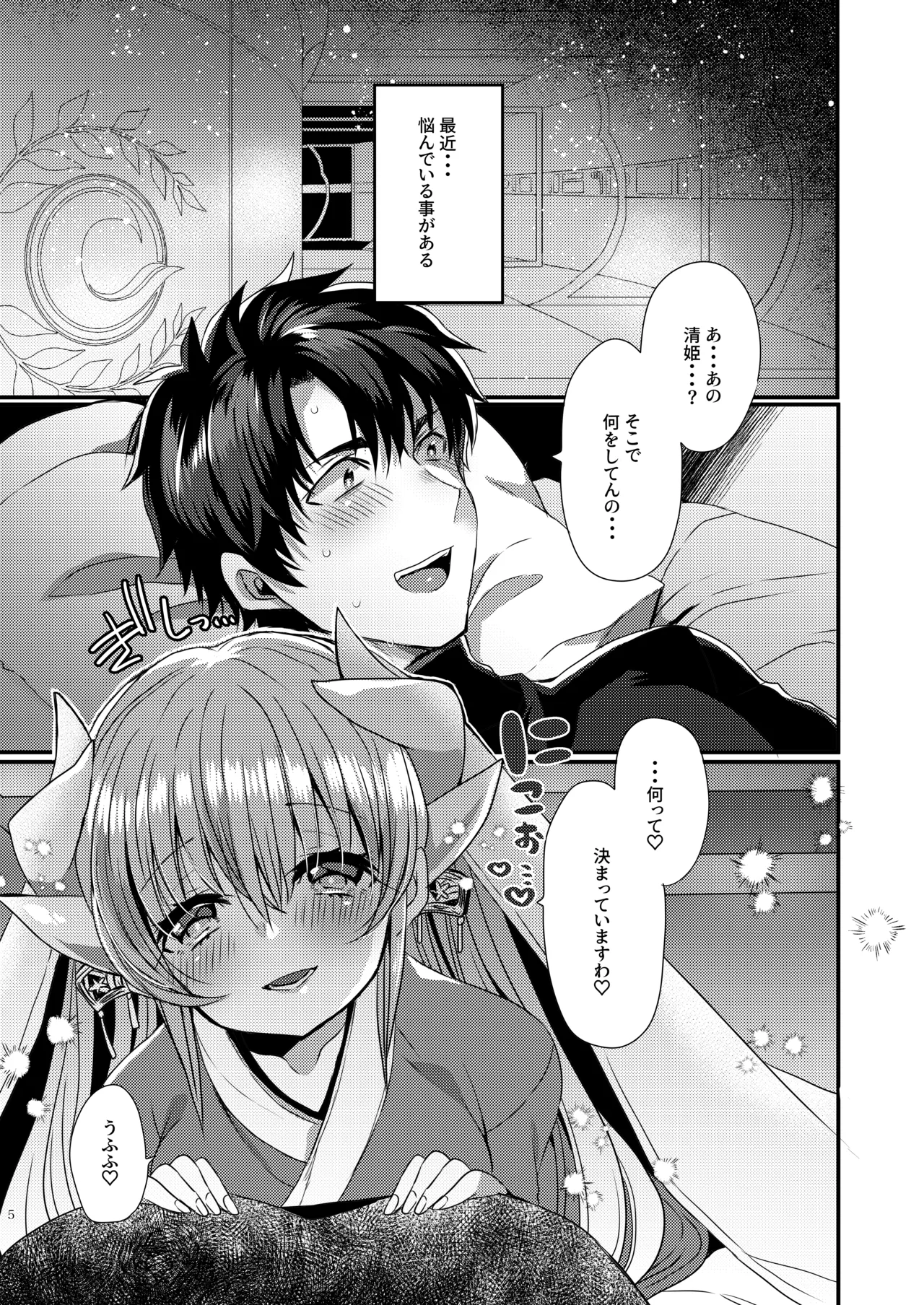 愛してますたぁ Page.4