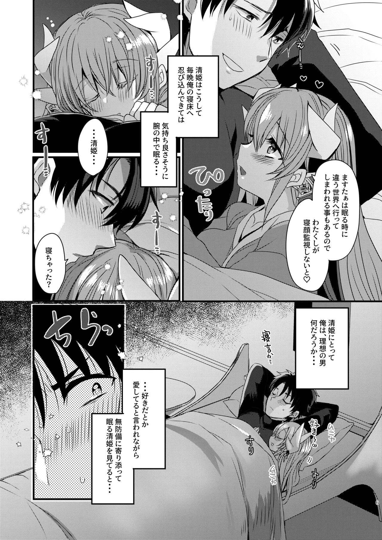 愛してますたぁ Page.5