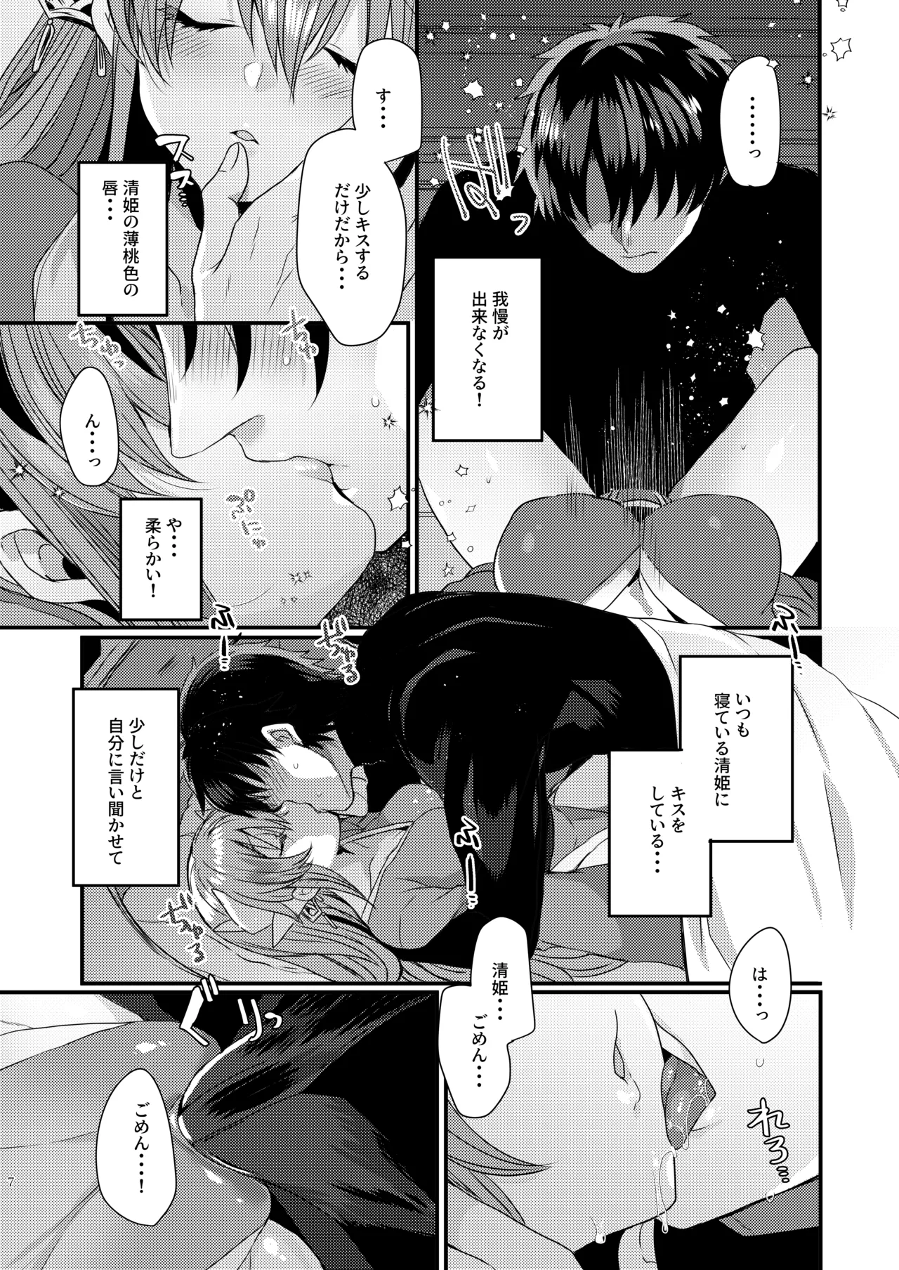 愛してますたぁ Page.6