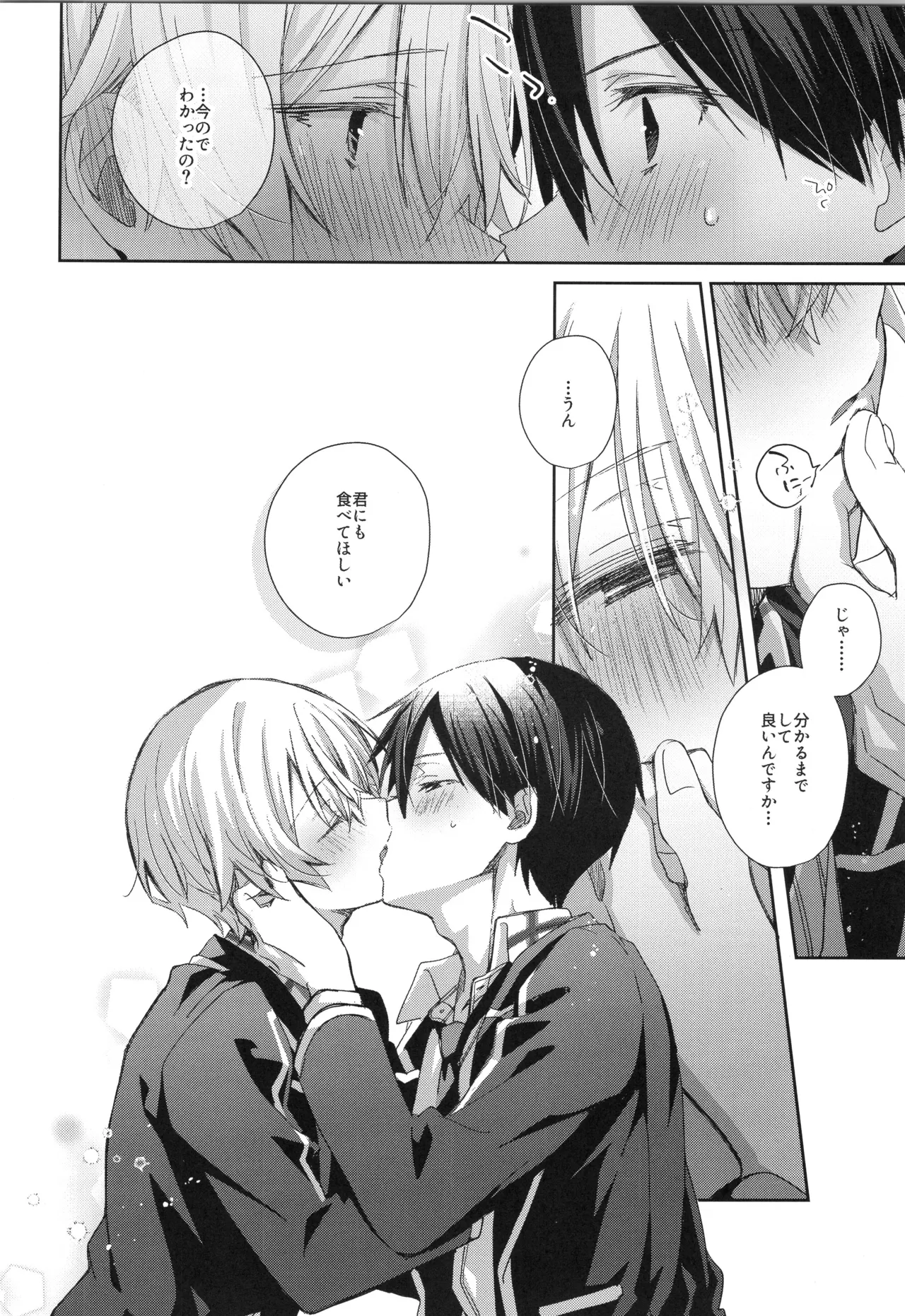 ほしがりメランコリィ Page.11