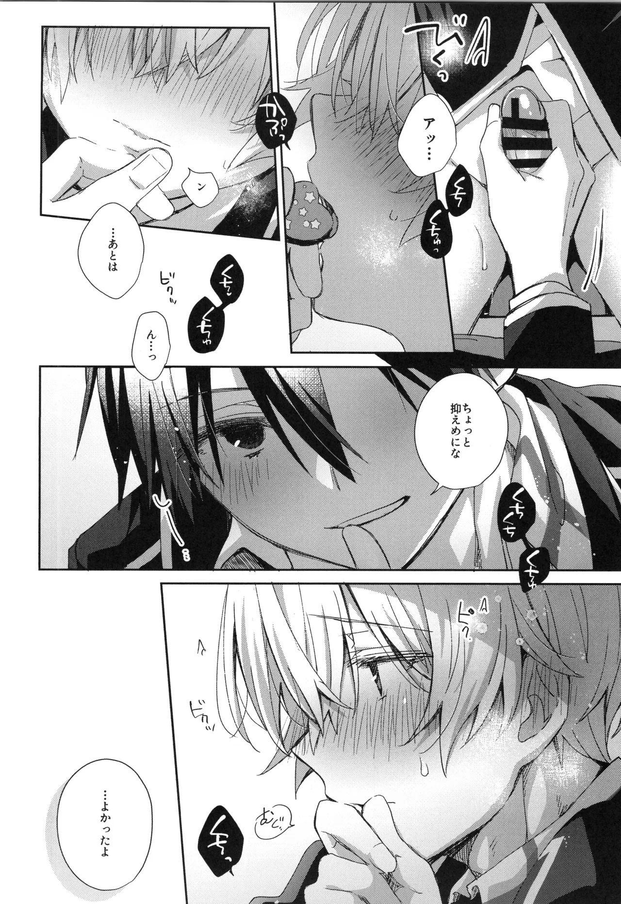 ほしがりメランコリィ Page.15