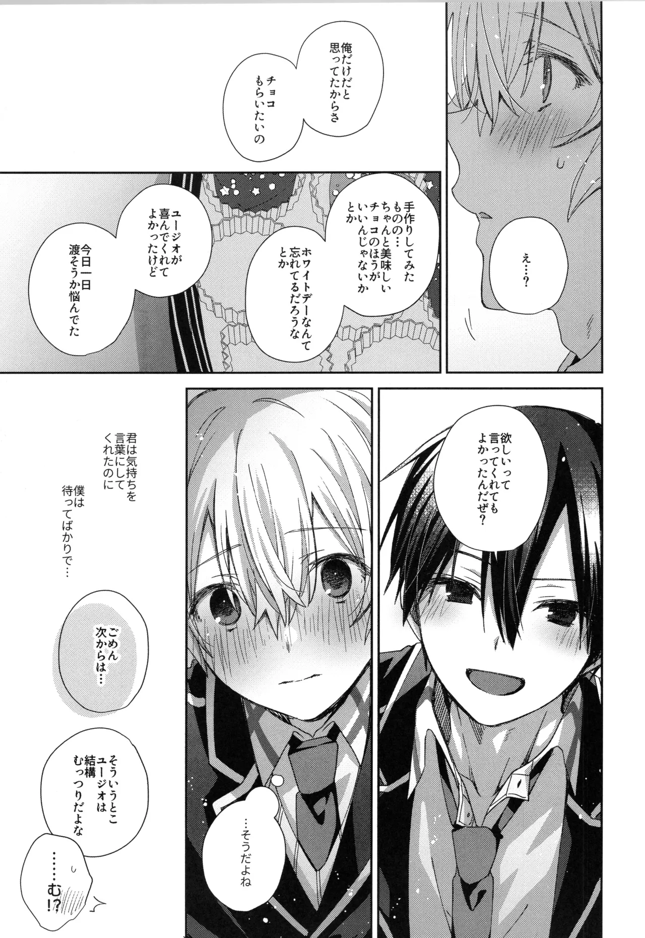 ほしがりメランコリィ Page.16