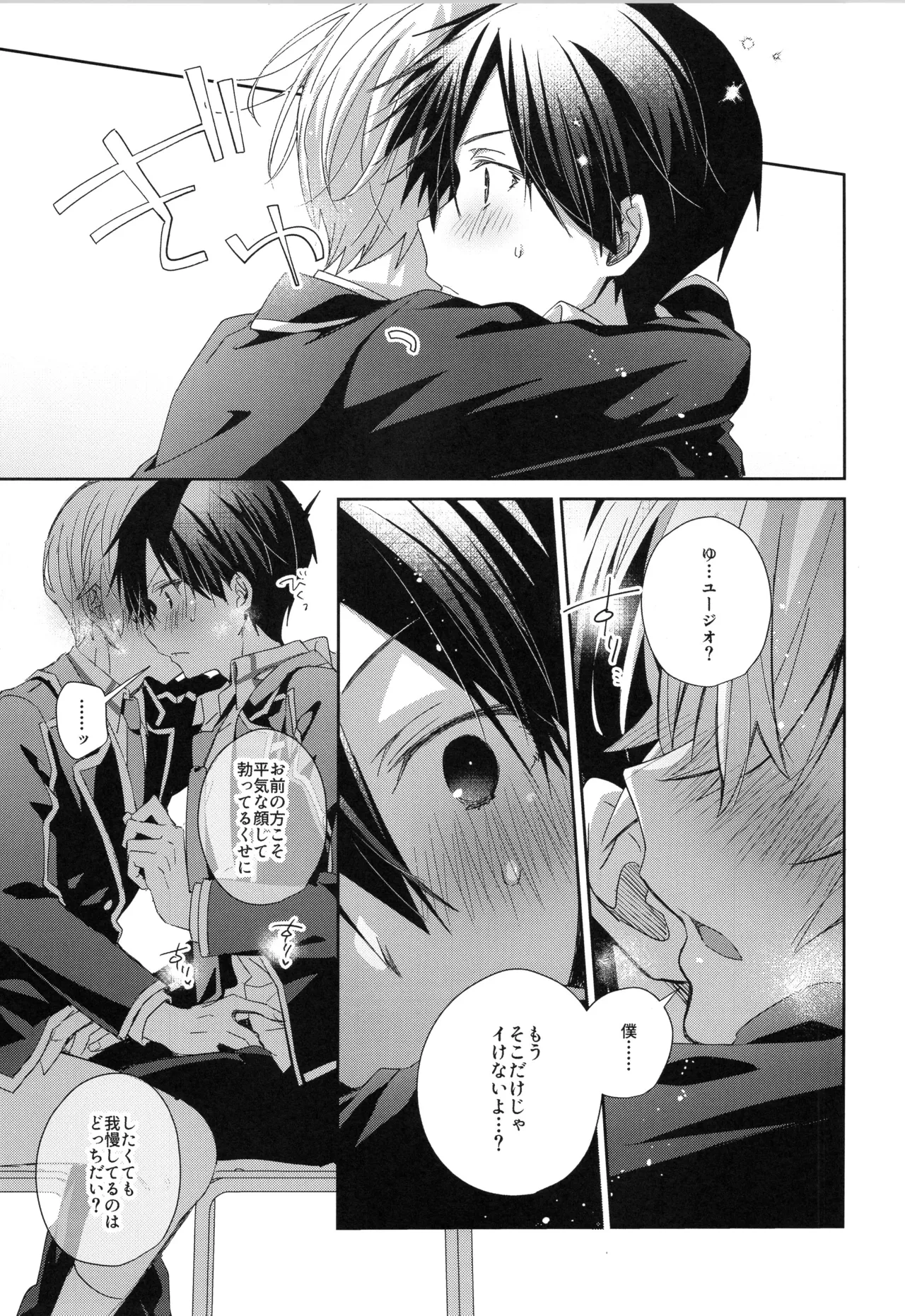 ほしがりメランコリィ Page.18