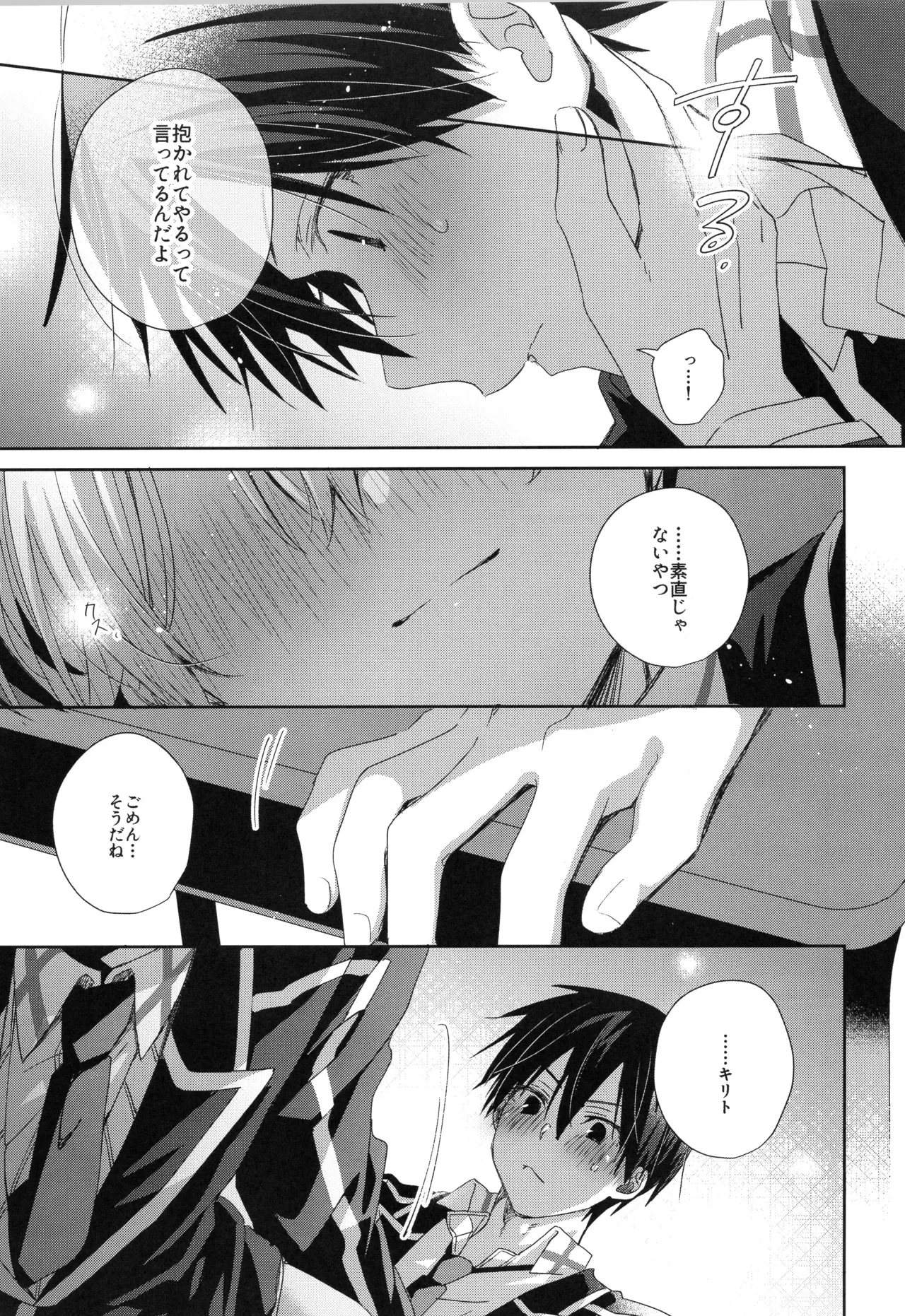 ほしがりメランコリィ Page.20