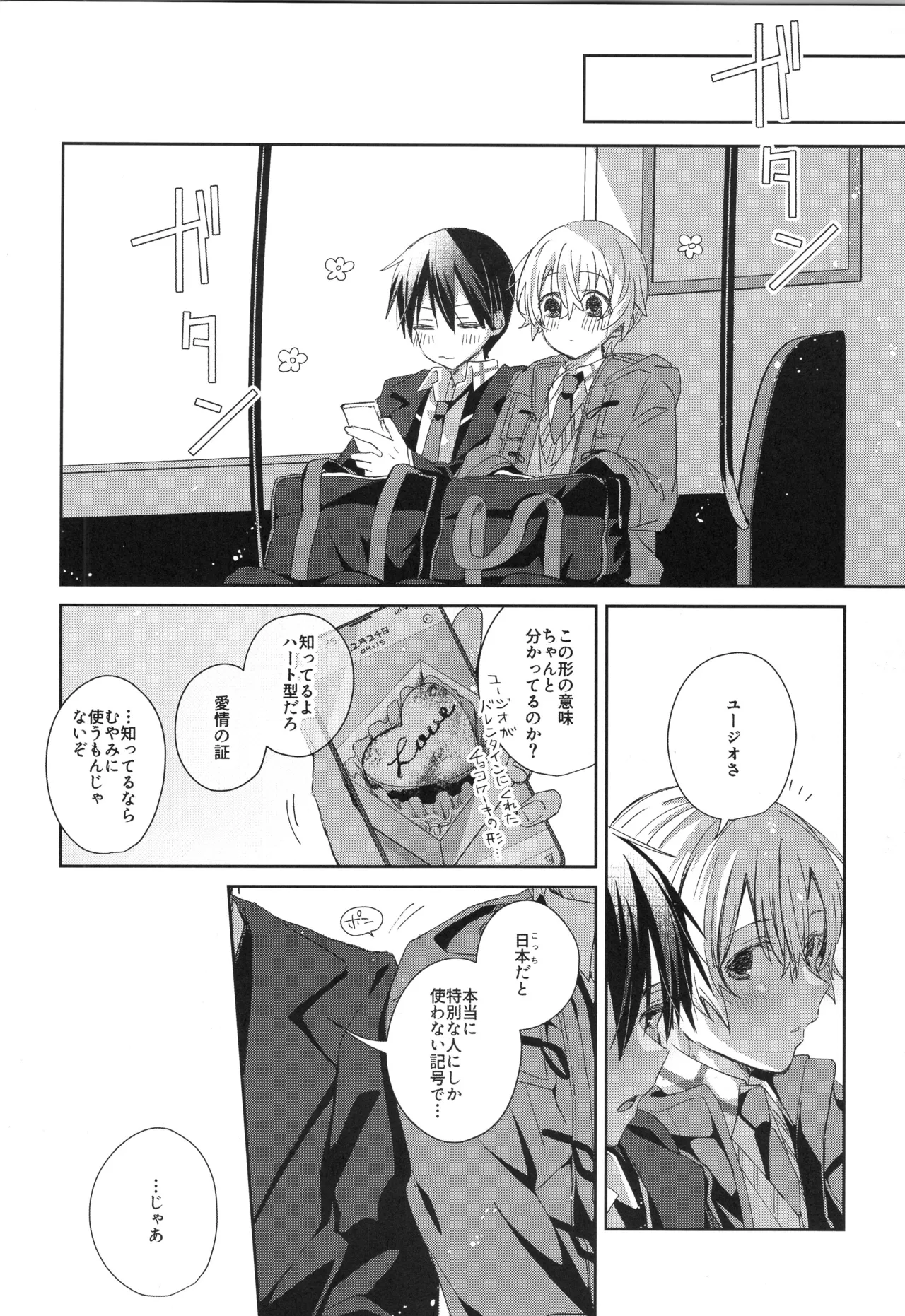ほしがりメランコリィ Page.27