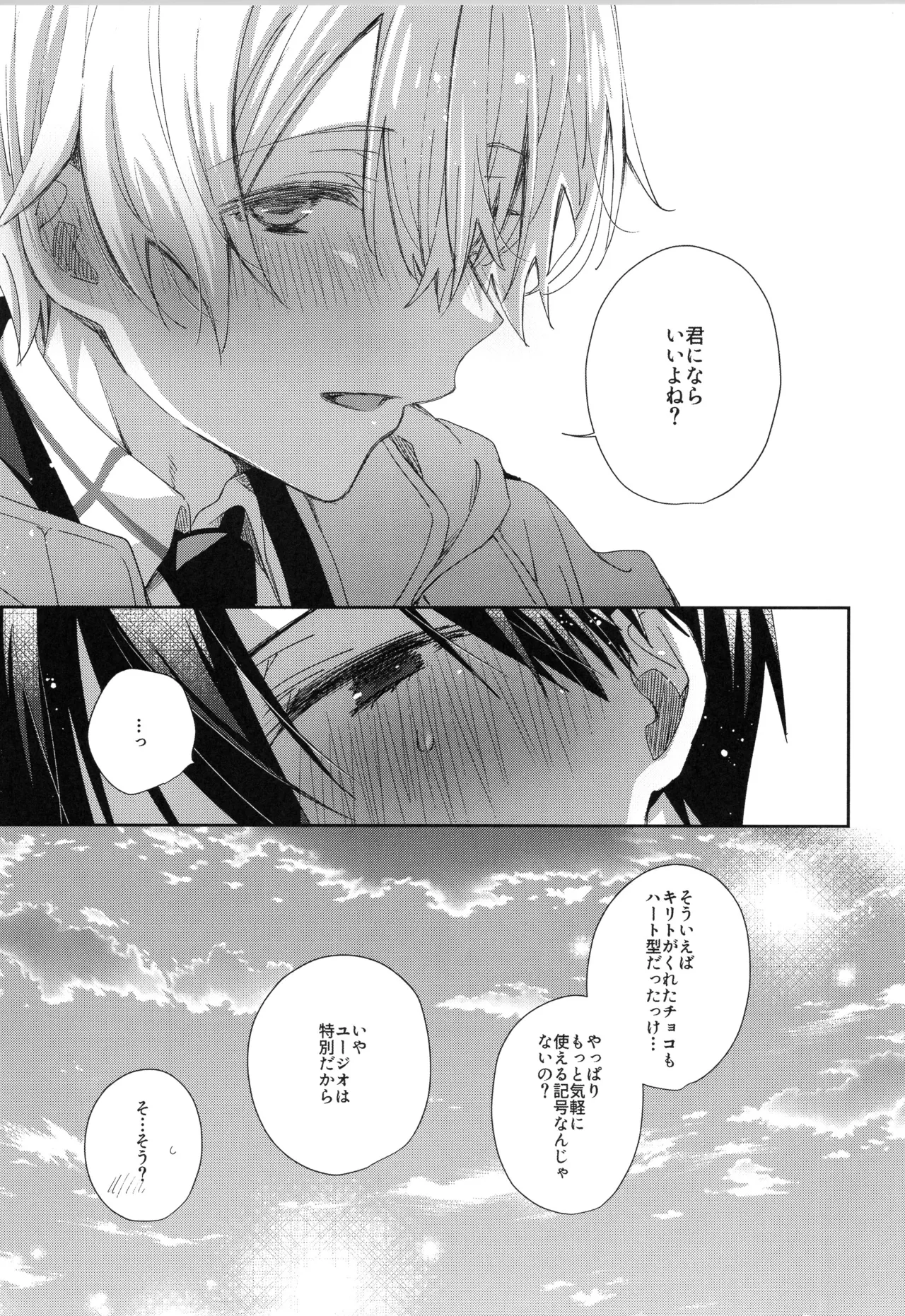 ほしがりメランコリィ Page.28
