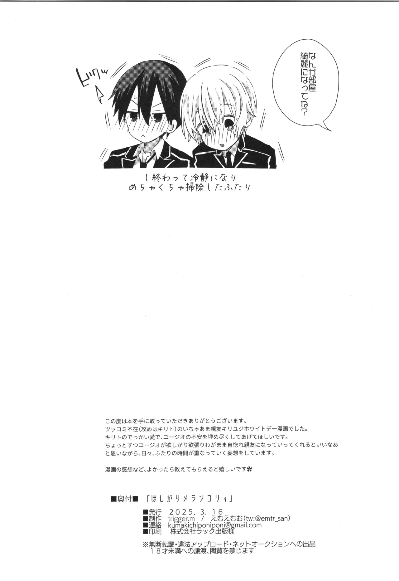 ほしがりメランコリィ Page.29