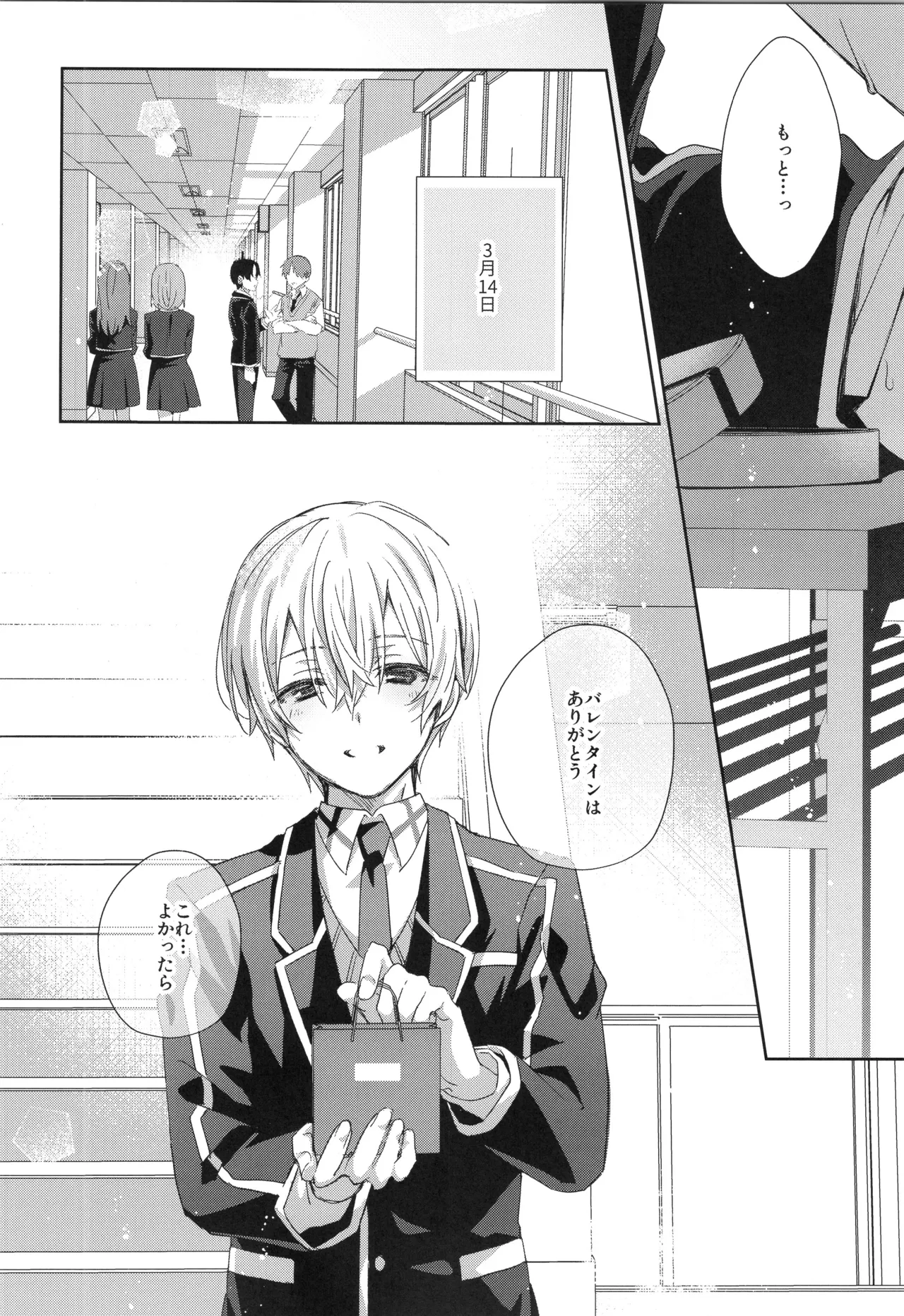 ほしがりメランコリィ Page.3