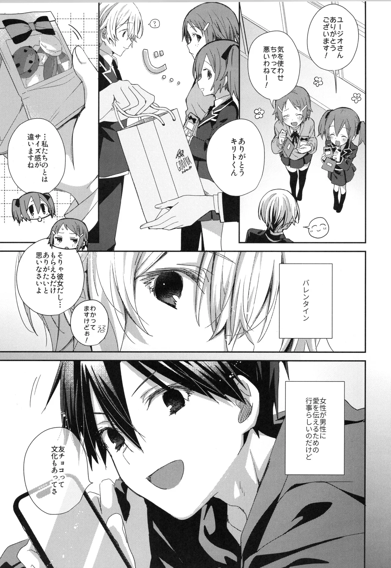 ほしがりメランコリィ Page.4