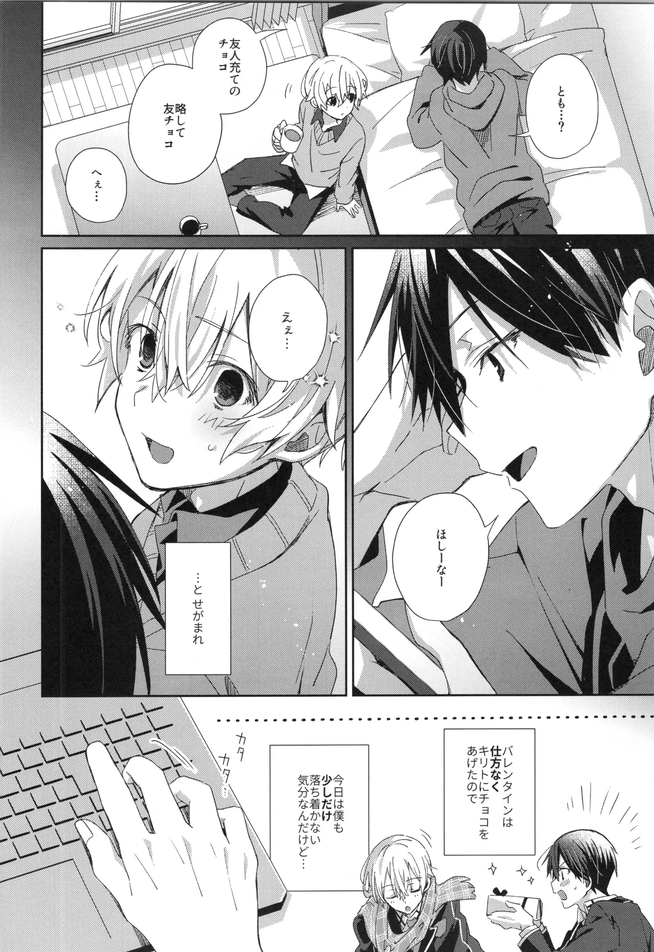 ほしがりメランコリィ Page.5