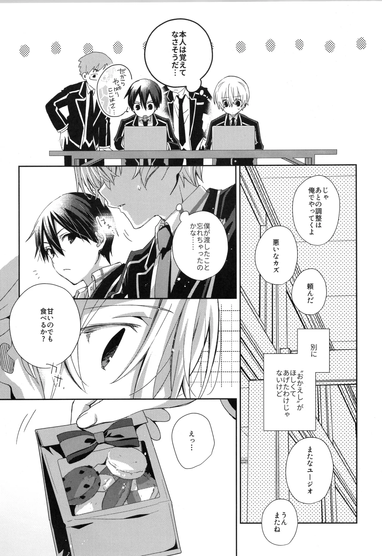 ほしがりメランコリィ Page.6