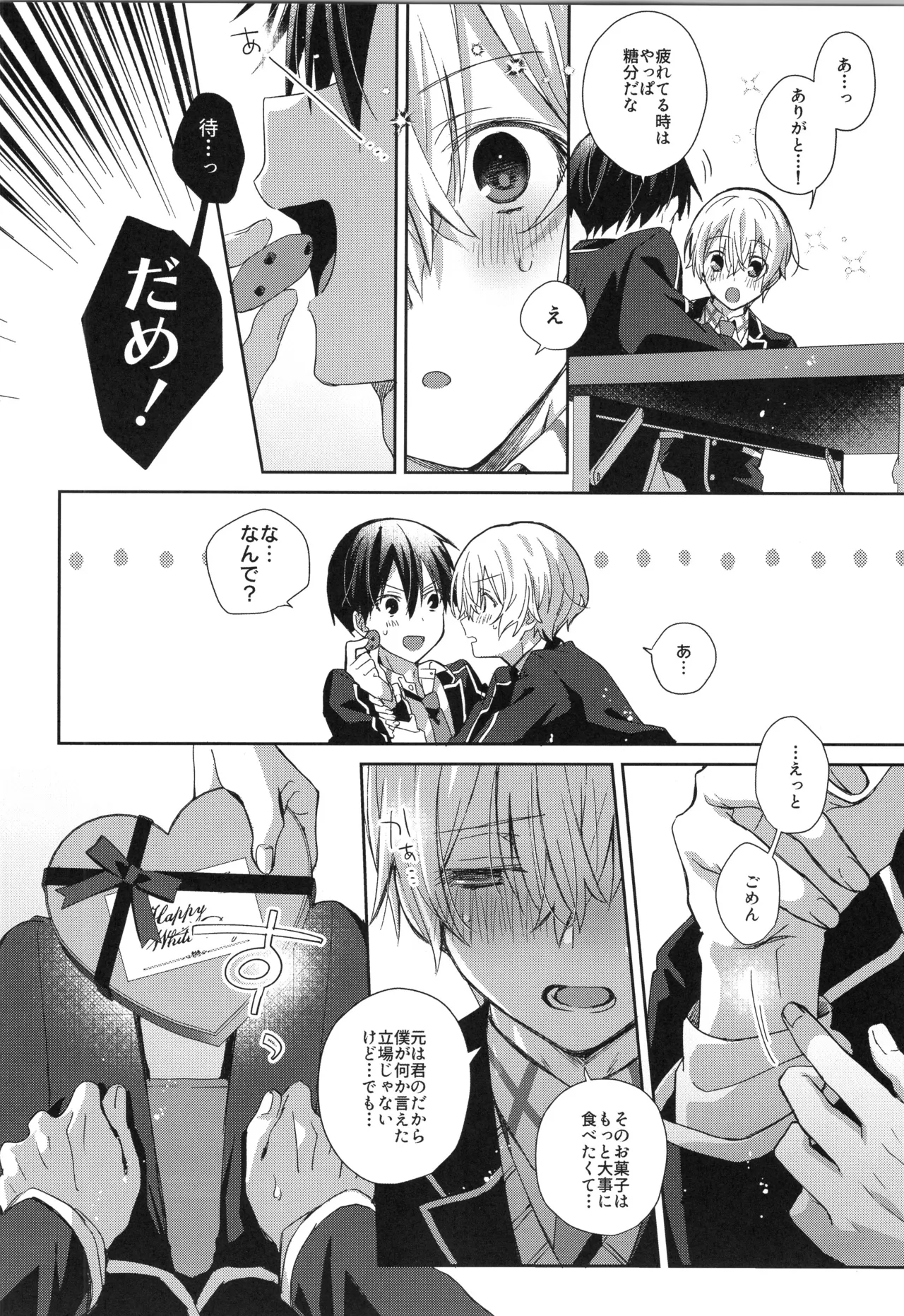 ほしがりメランコリィ Page.7