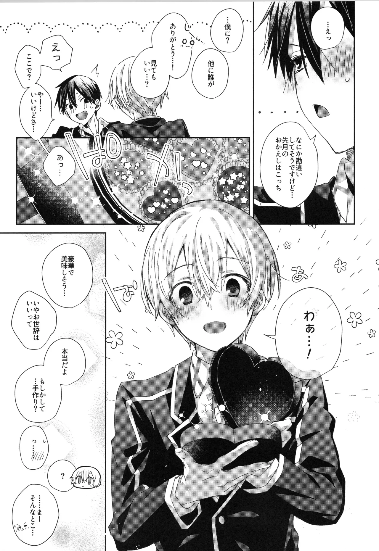 ほしがりメランコリィ Page.8
