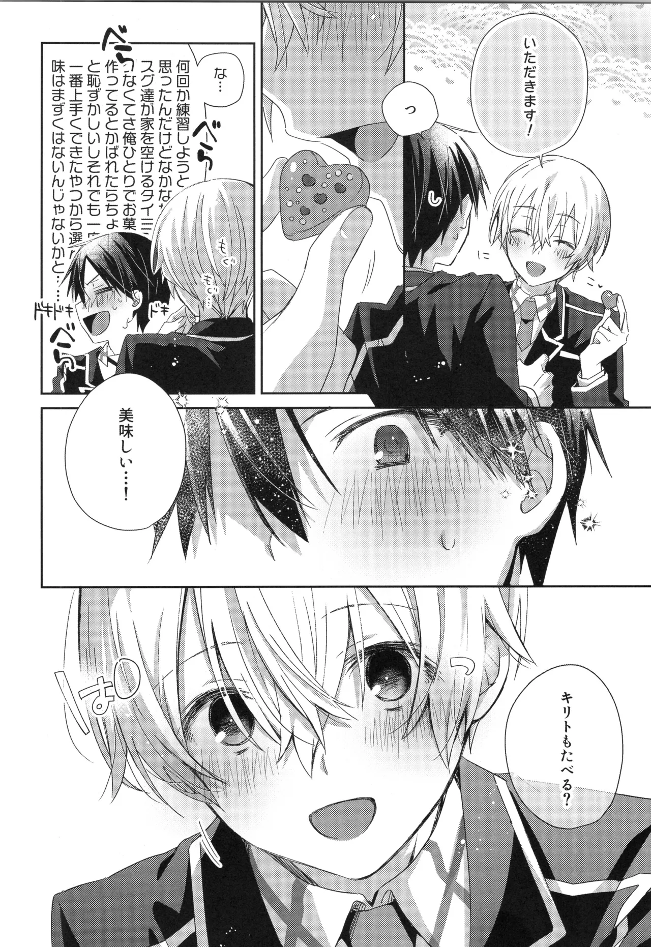 ほしがりメランコリィ Page.9