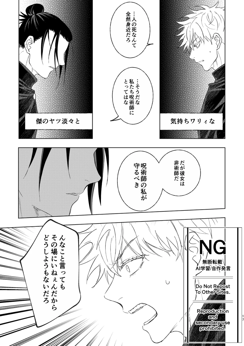 （oMi）「恵の縁（よすが）」（Jujutsu Kaisen） Page.10